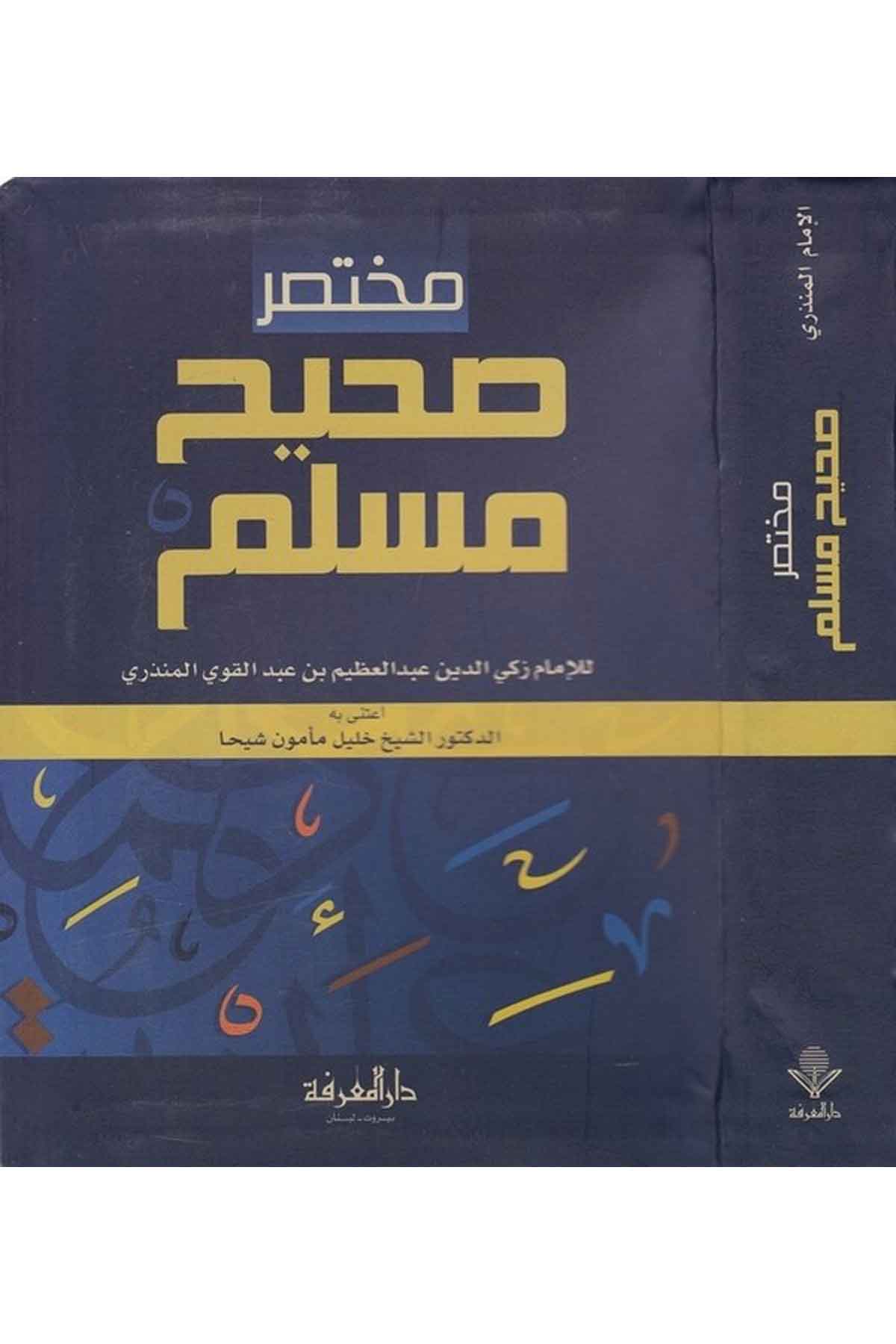 Muhtasaru Sahihi Müslim-مختصر صحيح مسلم-مختصر صحيح مسلمDarül MarifeHadis