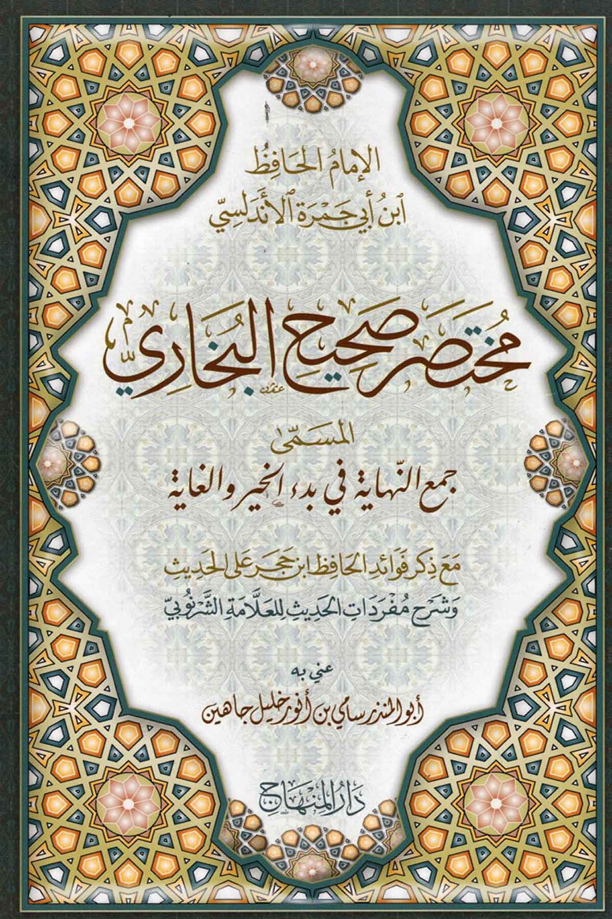 Muhtasaru Sahihi'l Buhari -Dar'ül MinhacHadis