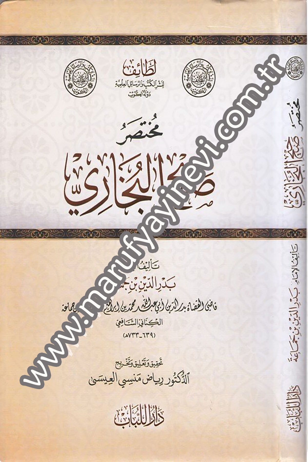 Muhtasaru Sahihil Buhâri Cilt -
