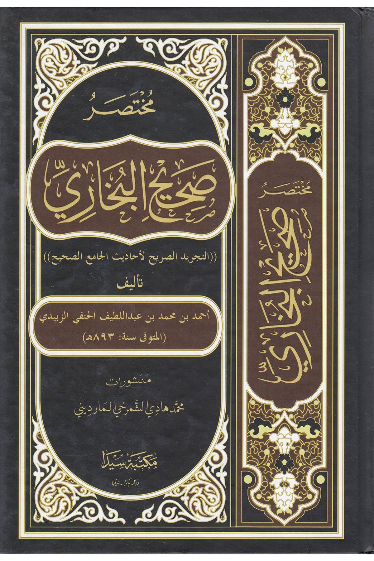 Muhtasaru Sahihil Buhari Et Tecridüs Sarih-مختصر صحيح البخاري التجريد الصريح Seyda YayıneviMuhtelif Ürün