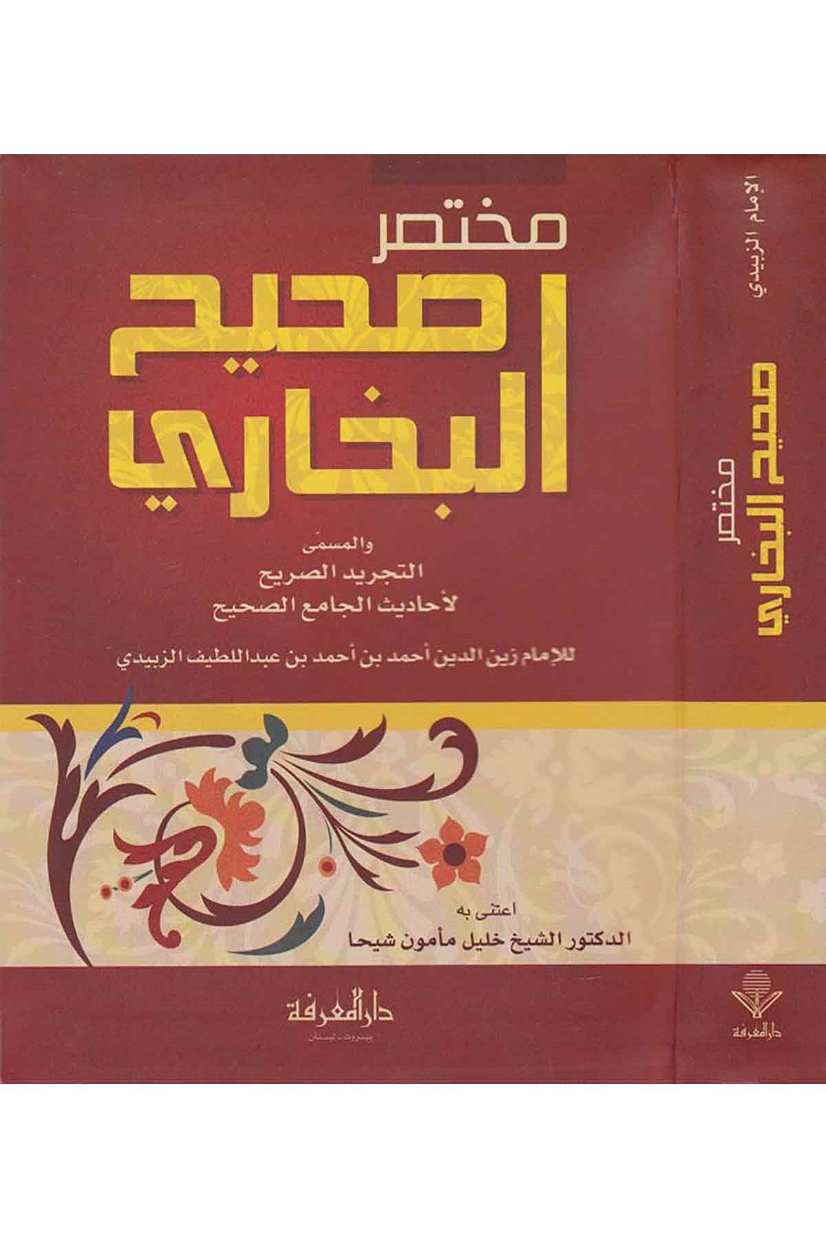 Muhtasaru Sahihil Buhari Et Tecridüs Sarih li Ehadisil Camiis Sahih - مختصر صحيح البخاري التجريد الصريح لأحاديث الجامع الصحيح - مختصDarül MarifeHadis
