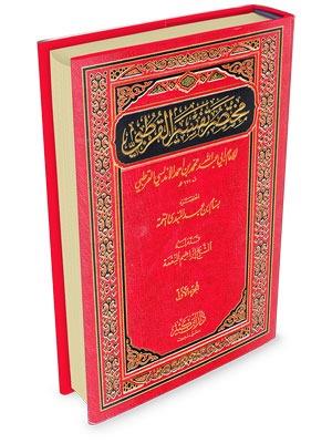 Muhtasaru Tefsiril Kurtubi ŞAMUA KAĞIT  3Cilt  | مختصر تفسير القرطبيDar'ül İbni KesirTefsir