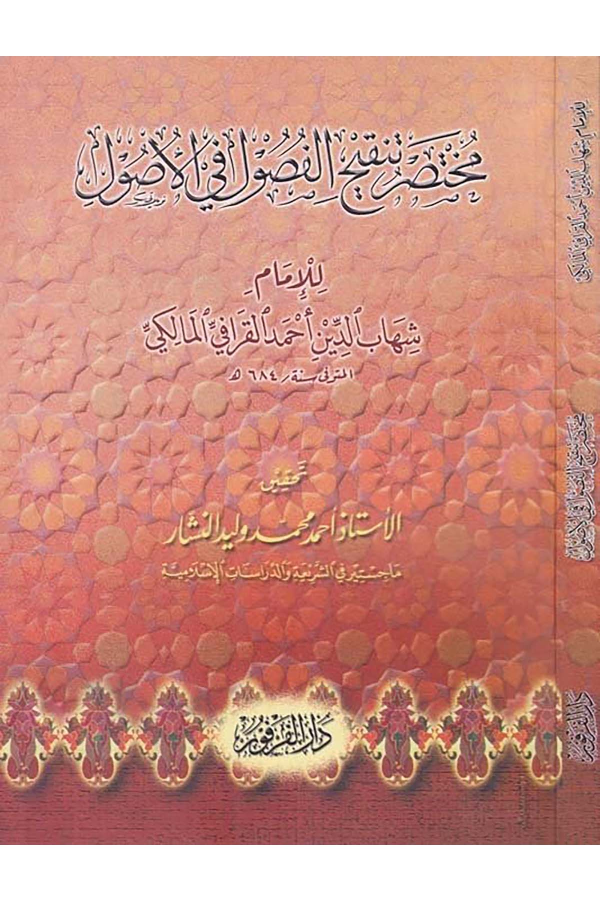 Muhtasaru Tenkihi'l-Fusul fi'l-Usul - مختصر تنقيح الفصول في الأصول Darü'l-Ferfur - دار الفرفورFıkıh Usulü