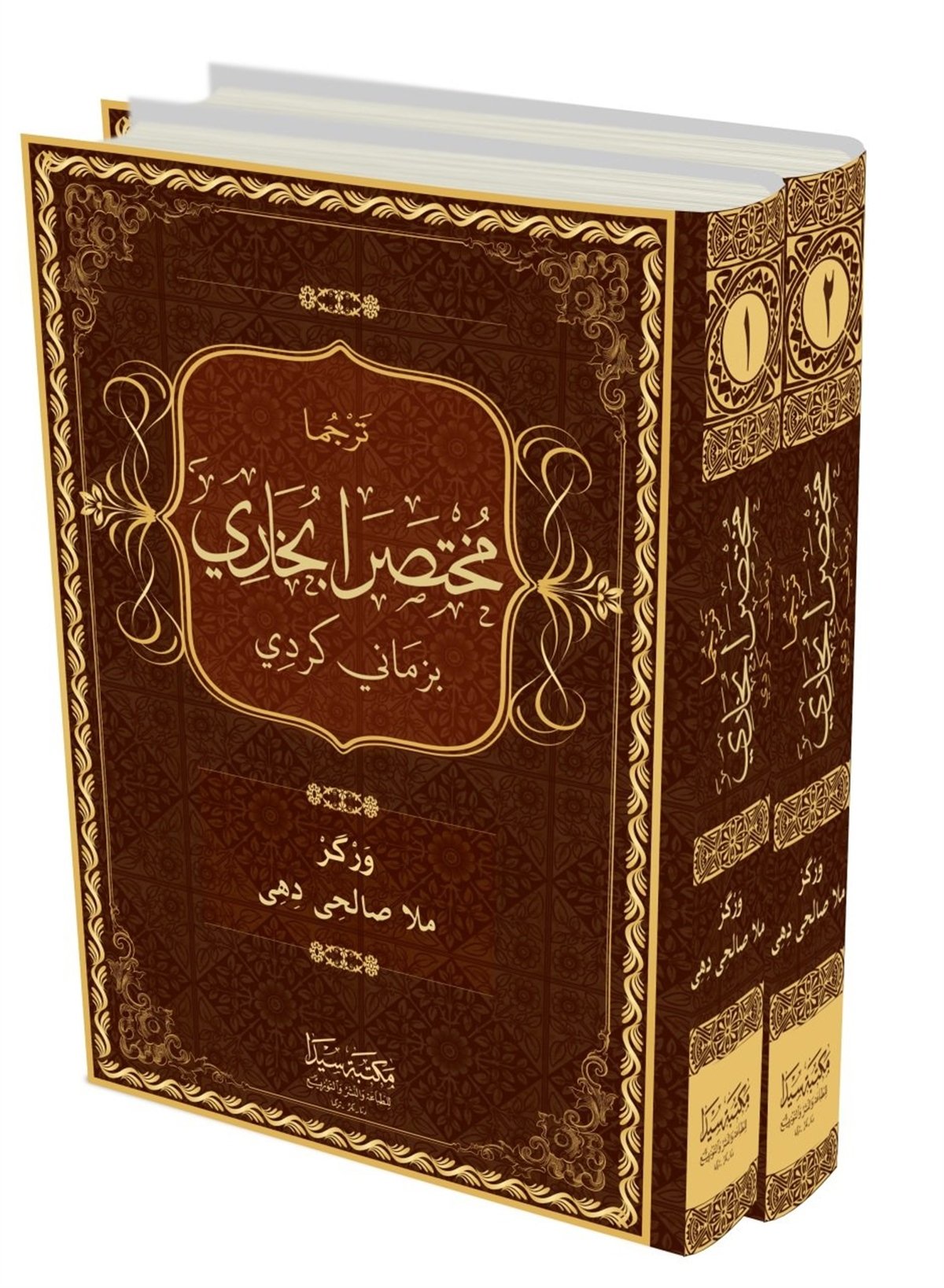 Muhtasarü'L Buhari 1/2 مختصر بخاريSeyda YayıneviHadis