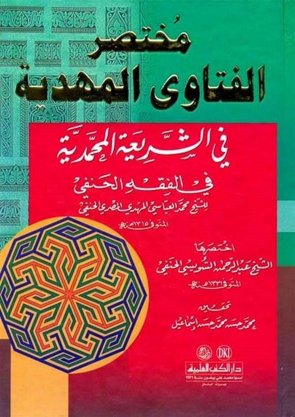Muhtasarül Fetaval Mehdiyye Fiş Şeriatil Muhammediyye Fil Fıkhil Hanefi-Darü'l-Kütübi'l-İlmiyyeHanefi Fıkıhı