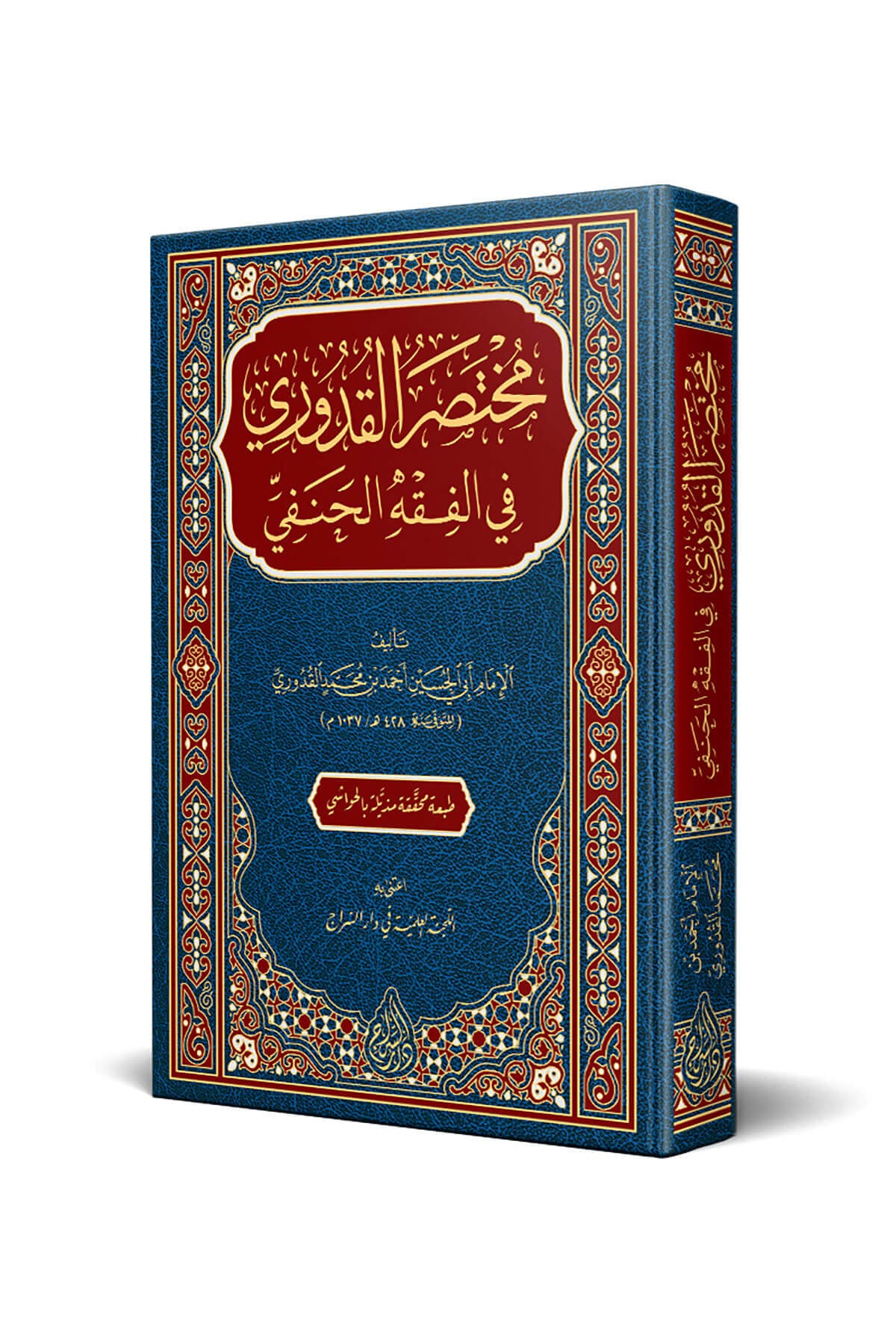 Muhtasaru'L-Kuduri Siraç - مخنصر القدوريSiraç YayıneviHanefi Fıkhı