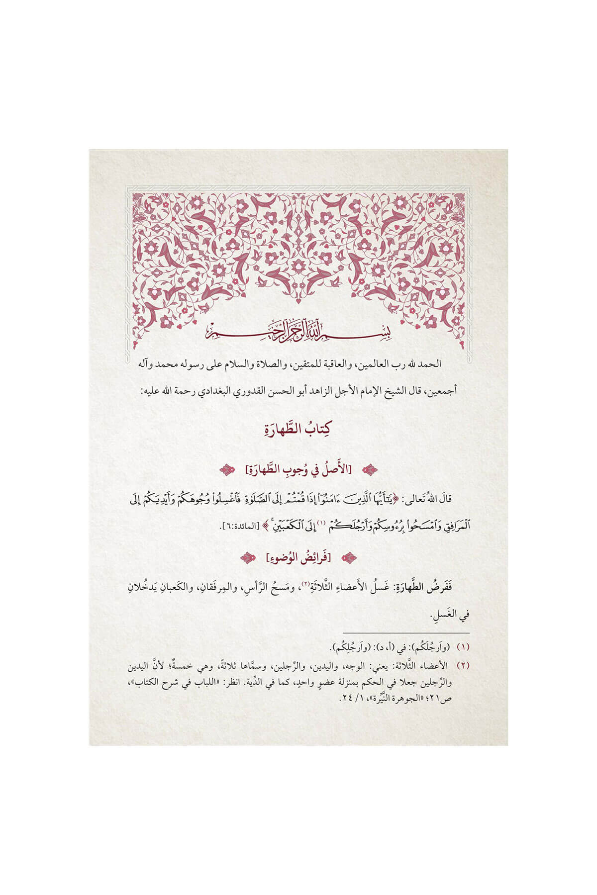 Muhtasaru'L-Kuduri Siraç - مخنصر القدوريSiraç YayıneviHanefi Fıkhı