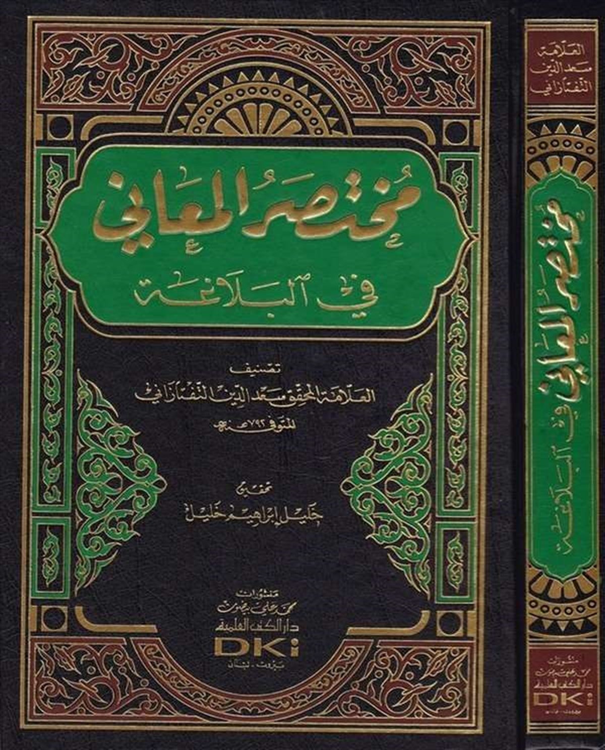 Muhtasarül MeaniDarü'l-Kütübi'l-İlmiyyeArap Edebiyatı