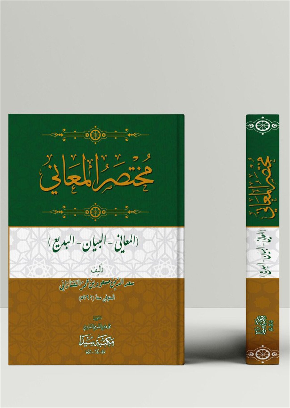 مختص المعاني