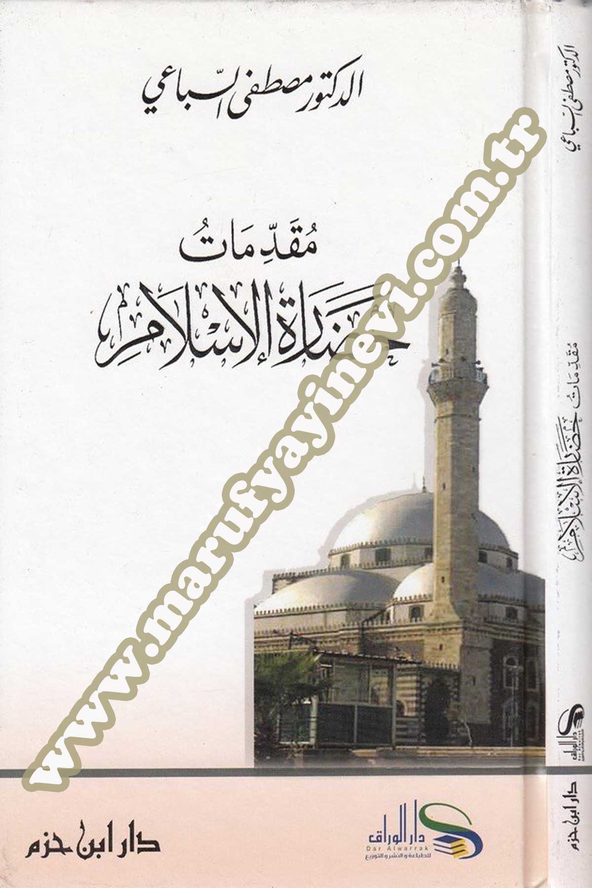 مقدمات حضارة الإسلام