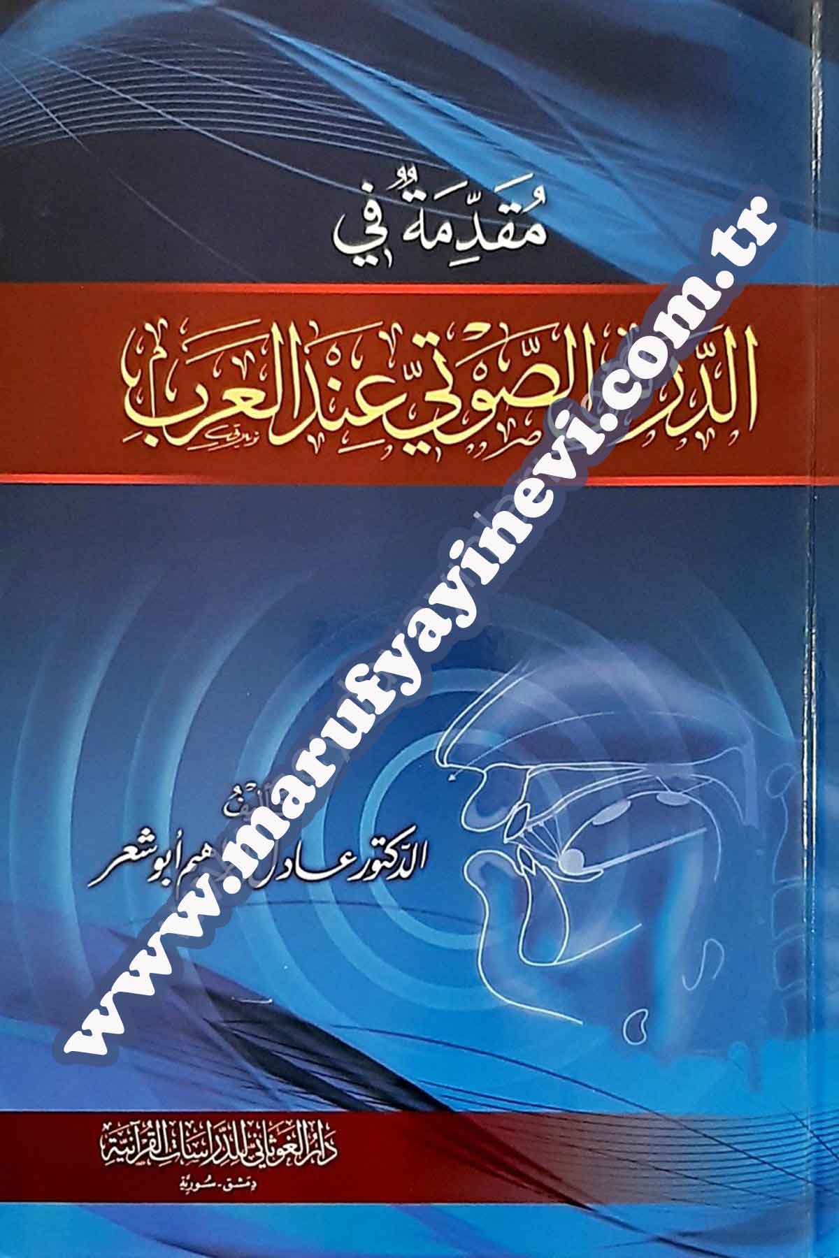 Mukaddimetu fi Ed-Dersis Savti İnde'l ArabDar'ül GavsaniKuran İlimleri