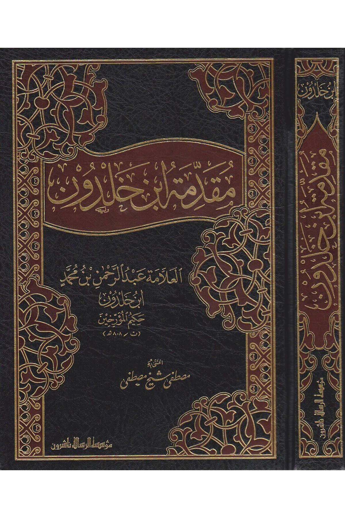 Mukaddimetu İbn Haldun 1 Cilt - | مقدمة ابن خلدونDar'ül Risaletü NaşirunSosoyoloji