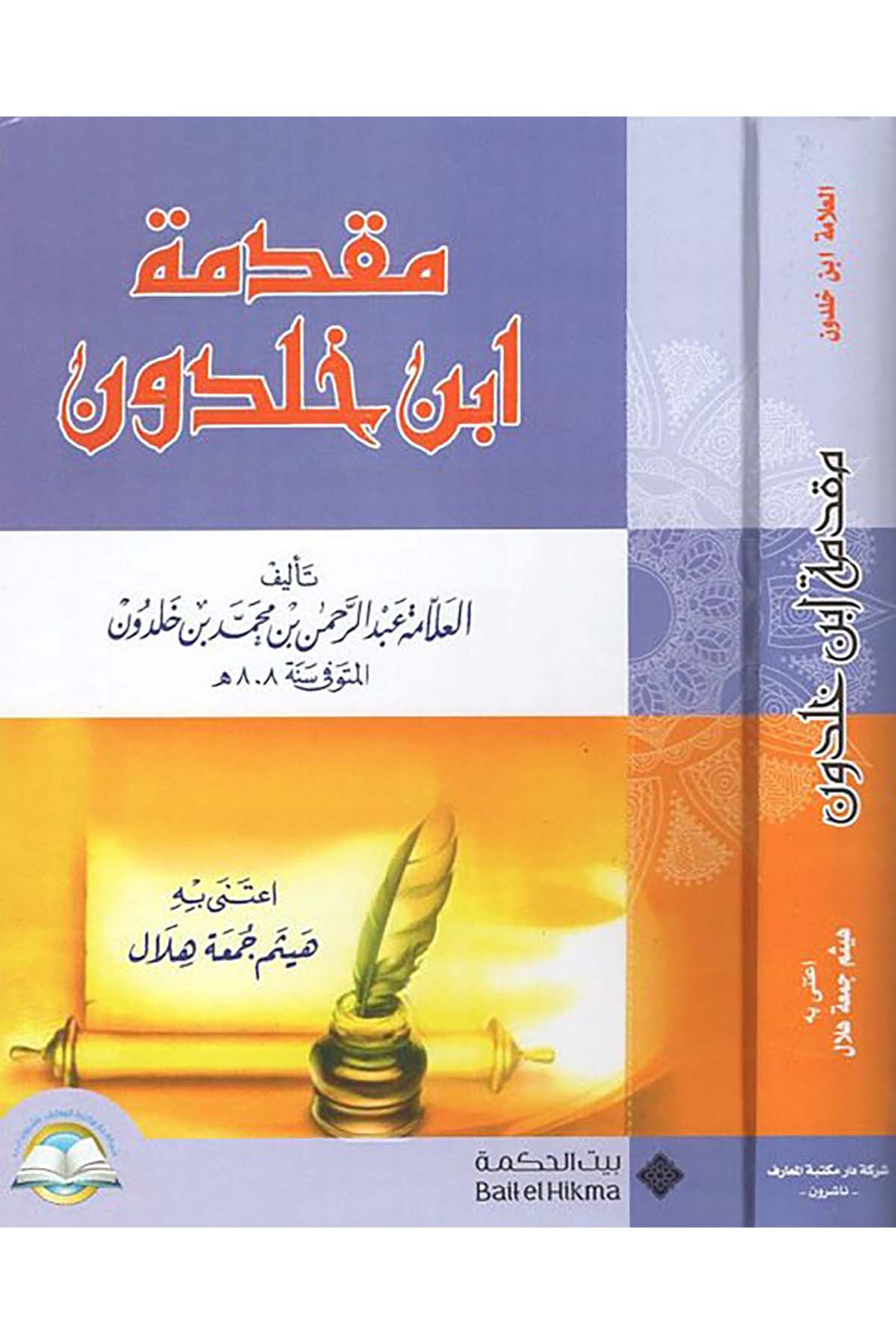 Mukaddimetu İbn Haldun - مقدمة ابن خلدون Daru Mektebeti'l-Maarif Naşirun - دار مكتبة المعارف ناشرونFen Bilimleri