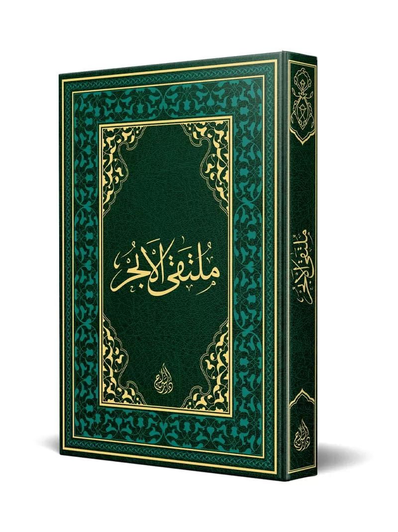 MÜLTEKÂ (ESKİ DİZGİ)Siraç YayıneviFıkıh
