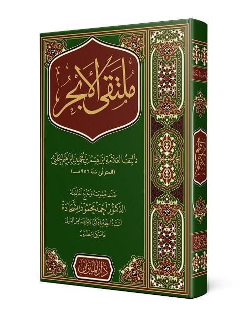 Mülteka Arapça Yeni DizgiYasin / Dar'ül MizanHanefi Fıkıhı