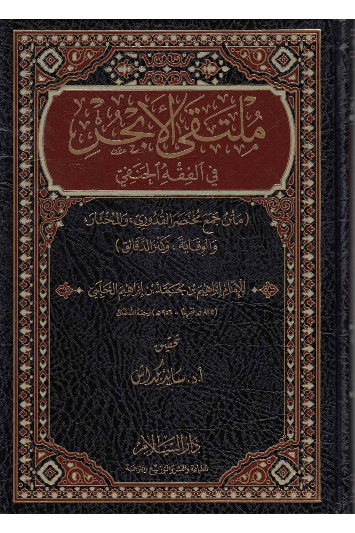 Mültekal Ebhur-ملتقى الأبحرDarüs SelamHanefi Fıkhı