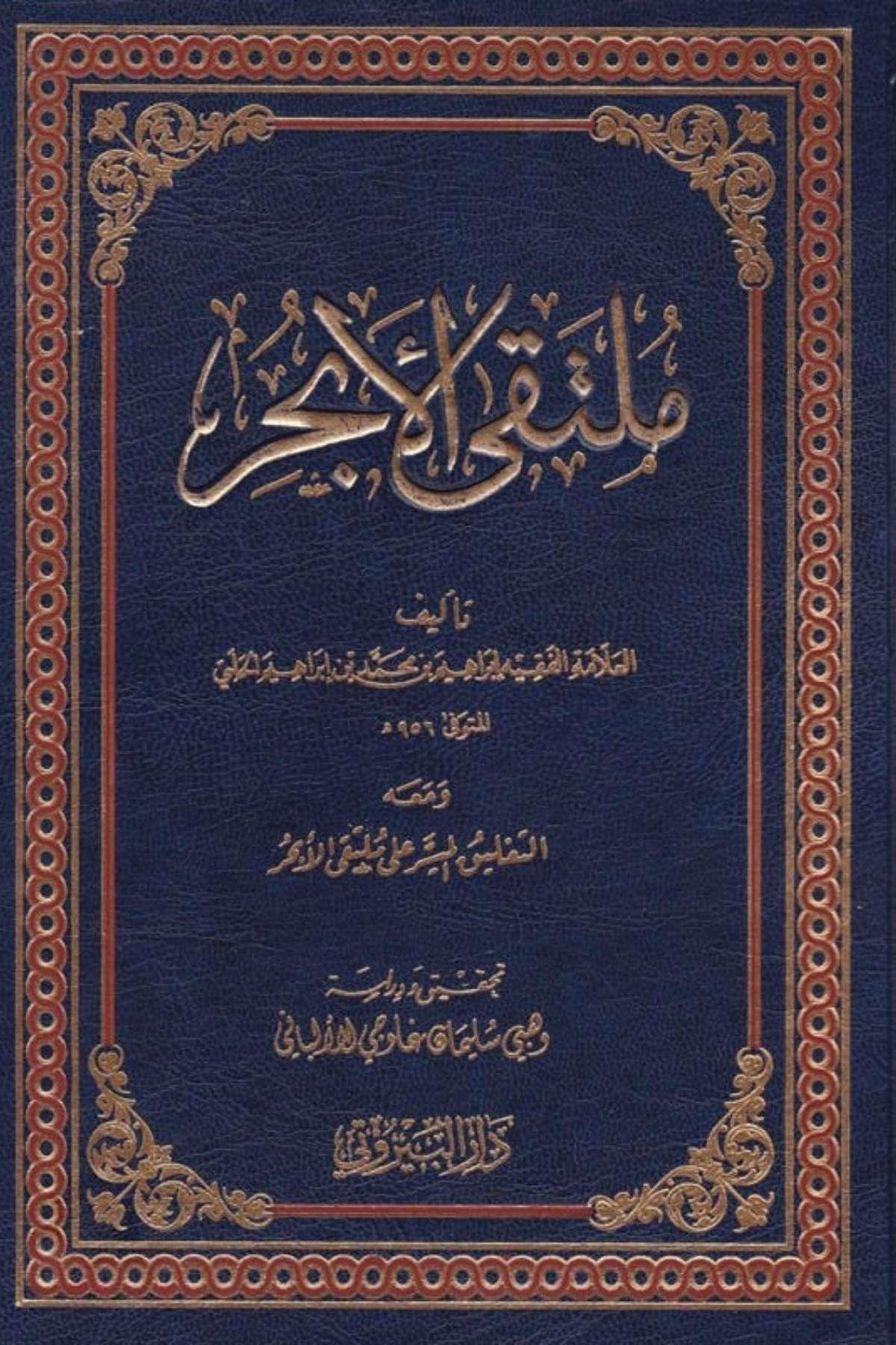 Mültekal-Ebhur ve maahu Et-Talikül-Müyesser ala Mültekal-Ebhur - ملتقى الأبحر ومعه التعليق الميسر على ملتقى الأبحرDarü'l-Beyruti - دار البيروتيHanefi Fıkhı