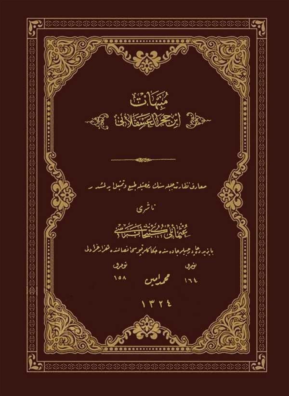 Münebbihatu İbn Hacer El Askalani-منبهات ابن حجر العسقلانيDijital BaskıArap Dili ve Edebiyatı