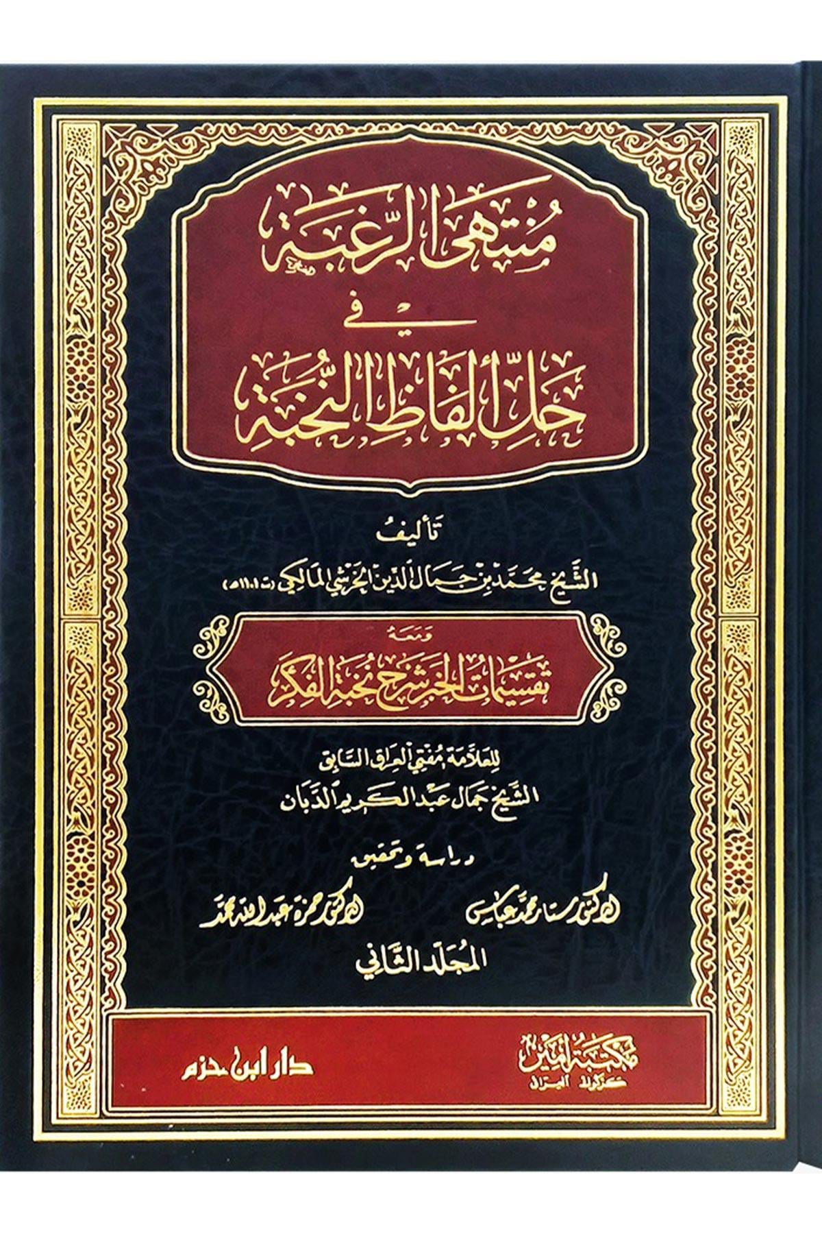 Münteha Ragbeti Fi Halli Elfaza Arapça - منتهى الرغبة في حل ألفاظ النخبة  Dar'ül İbn HazmHadis