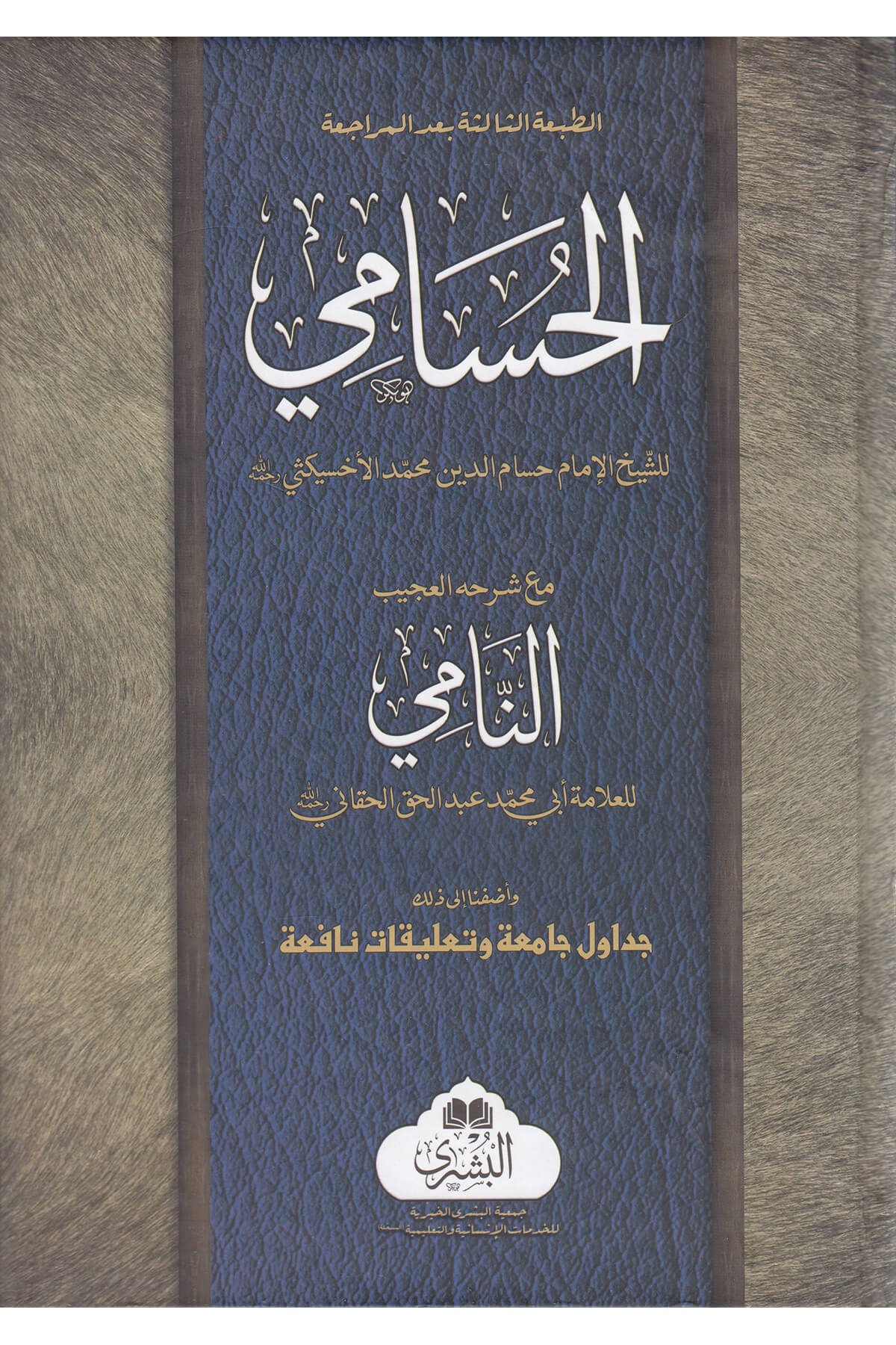 Müntehabul husami en nami-منتخب الحسامي مع شرحه العجيب النامي Mektebet'ül BüşraMuhtelif Ürün