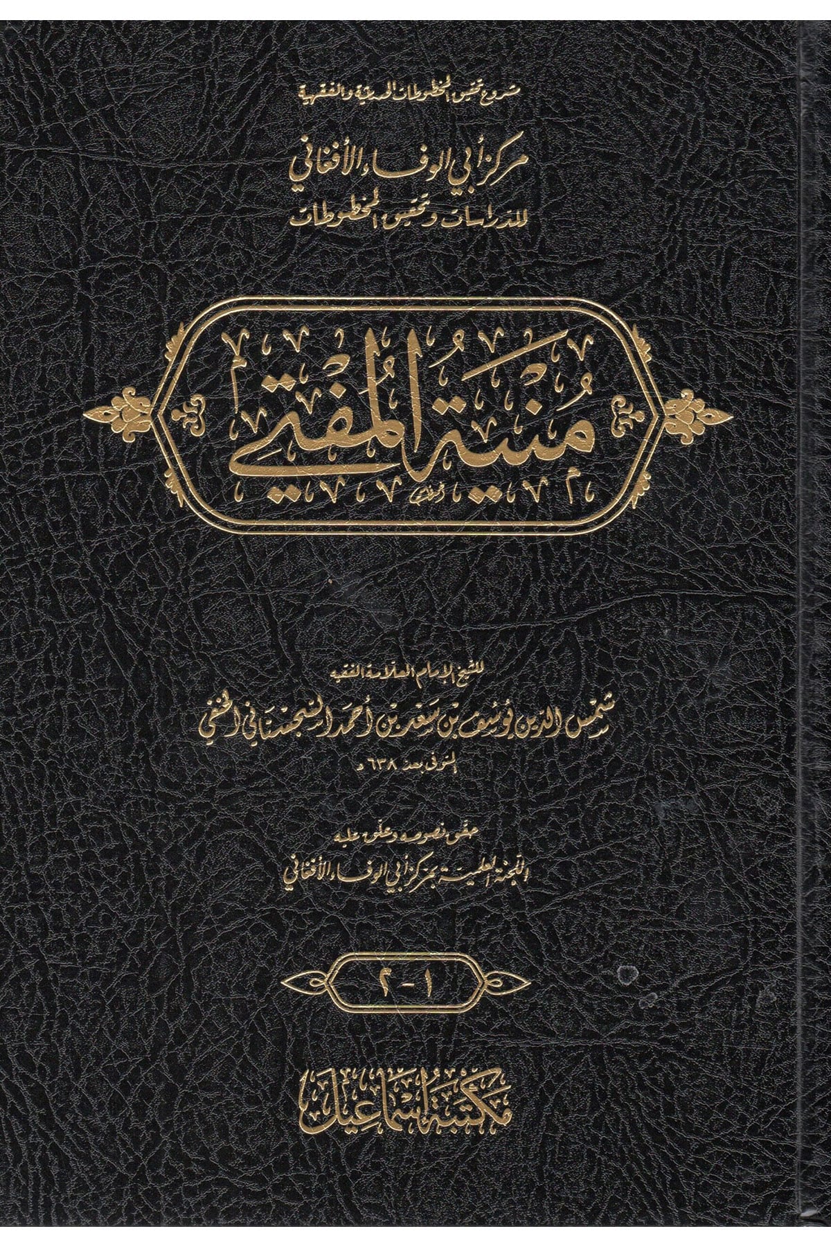 Munyetul Müfti - منية المفتيMektebetu İsmailMuhtelif Ürünler