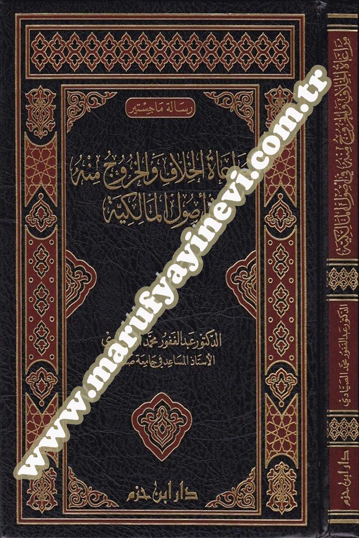 Müraatül Hilaf Vel Huruc Minhu Fi Usulil Malikiyye