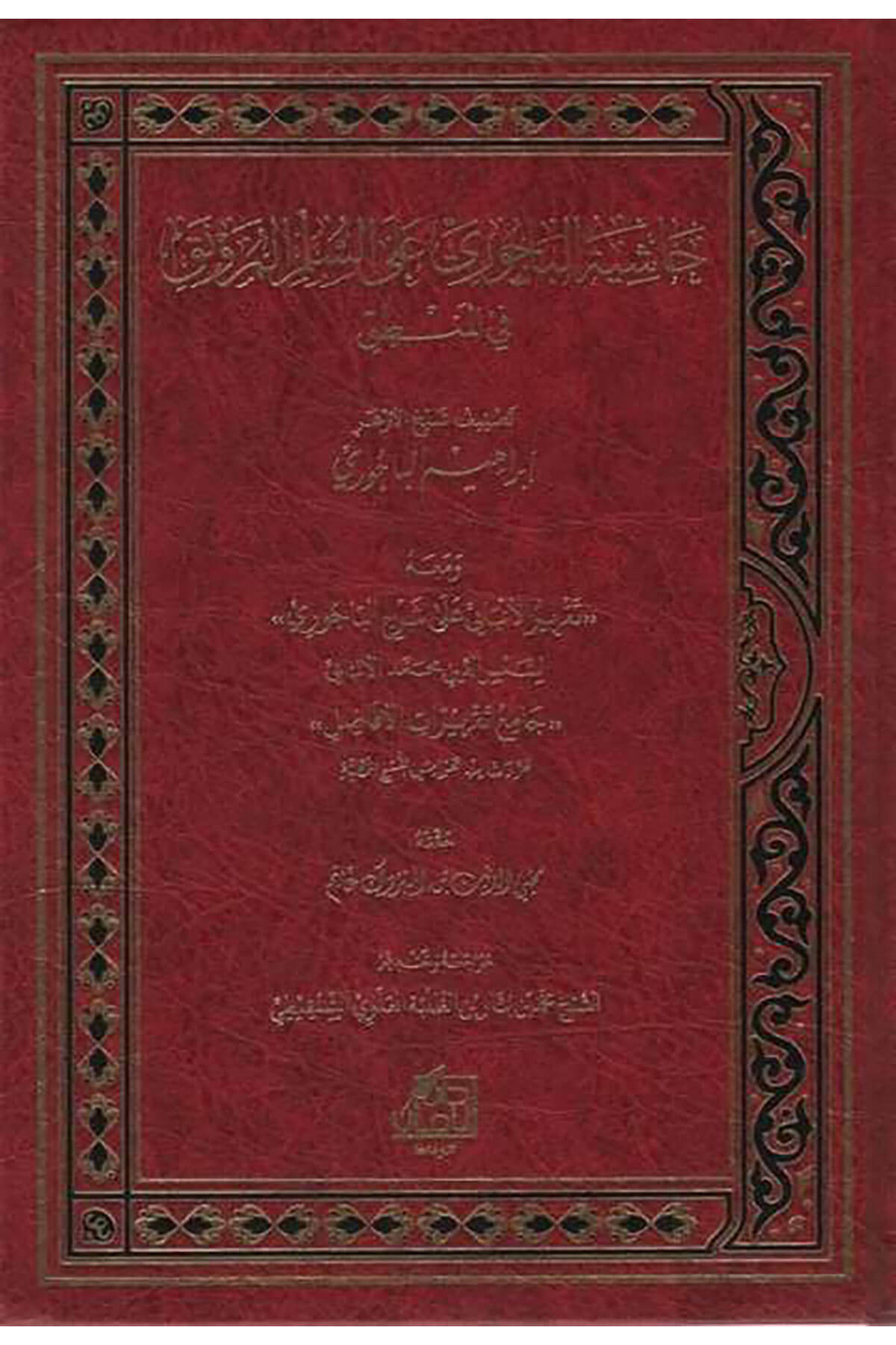 Mürşidül - Hayran İla Marifeti Ahvalil - İnsan   -  مرشد الحيران الى معرفة أحوال الإنسان في المعاملات الشرعية على مذهب الإمام الأعظم أبي حنيفة النعمانDar'ül İbn HazmMantık