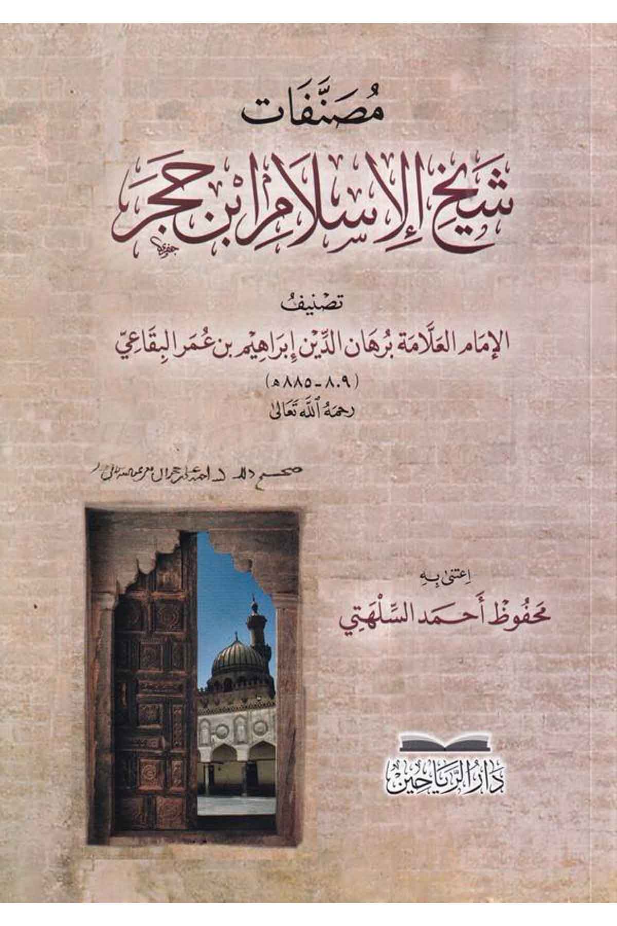 Musannefatu Şeyhilislam İbn Hacer-مصنفات شيخ الإسلام ابن حجرDarül ReyyahinTabakat