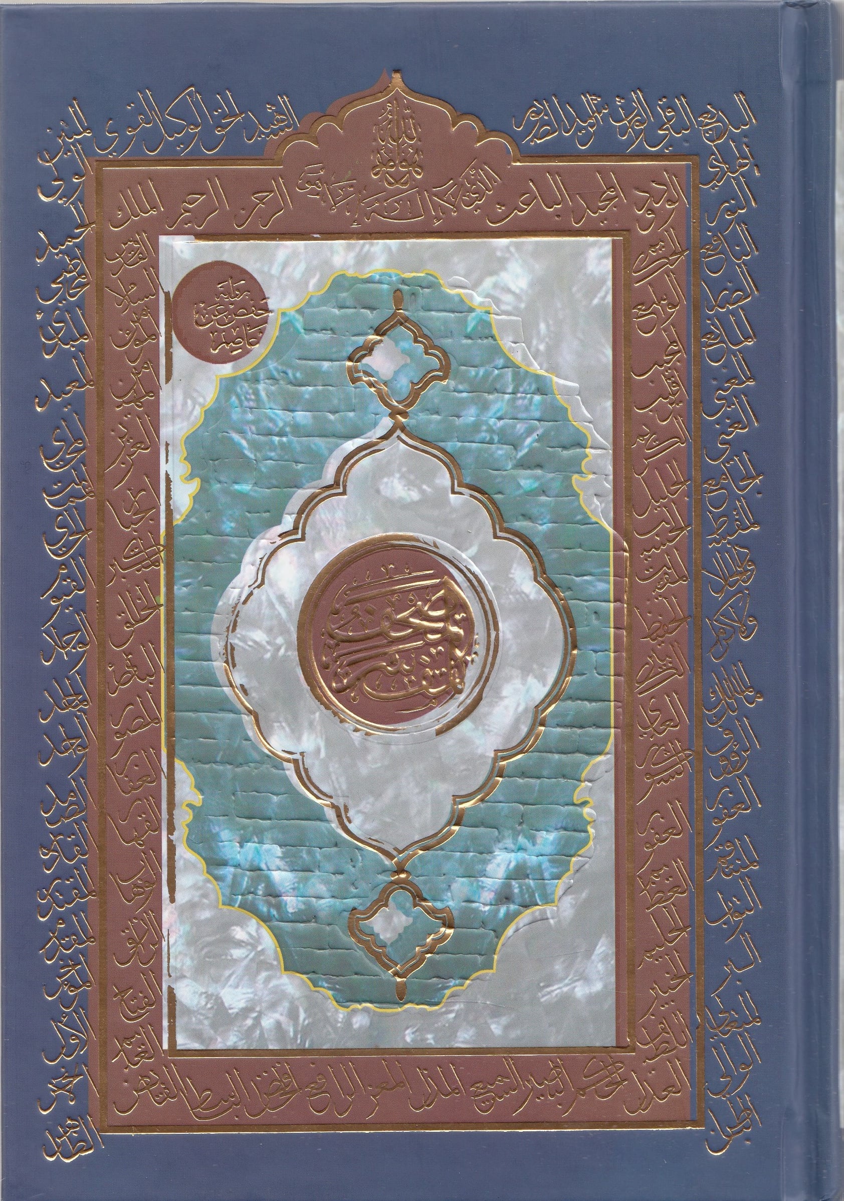 Mushaf Müfesser Ve Tehzib Asbab Nüzül -ا المصحف المفسر مع تهذيب أسباب النزول Dar'Ül FecrArapça Kitaplar