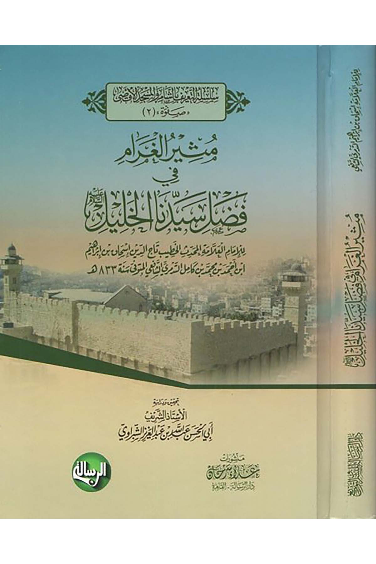 Müsirü'l-garam - مثير الغرام Darür Risale - دار الرسالةDinler Tarihi