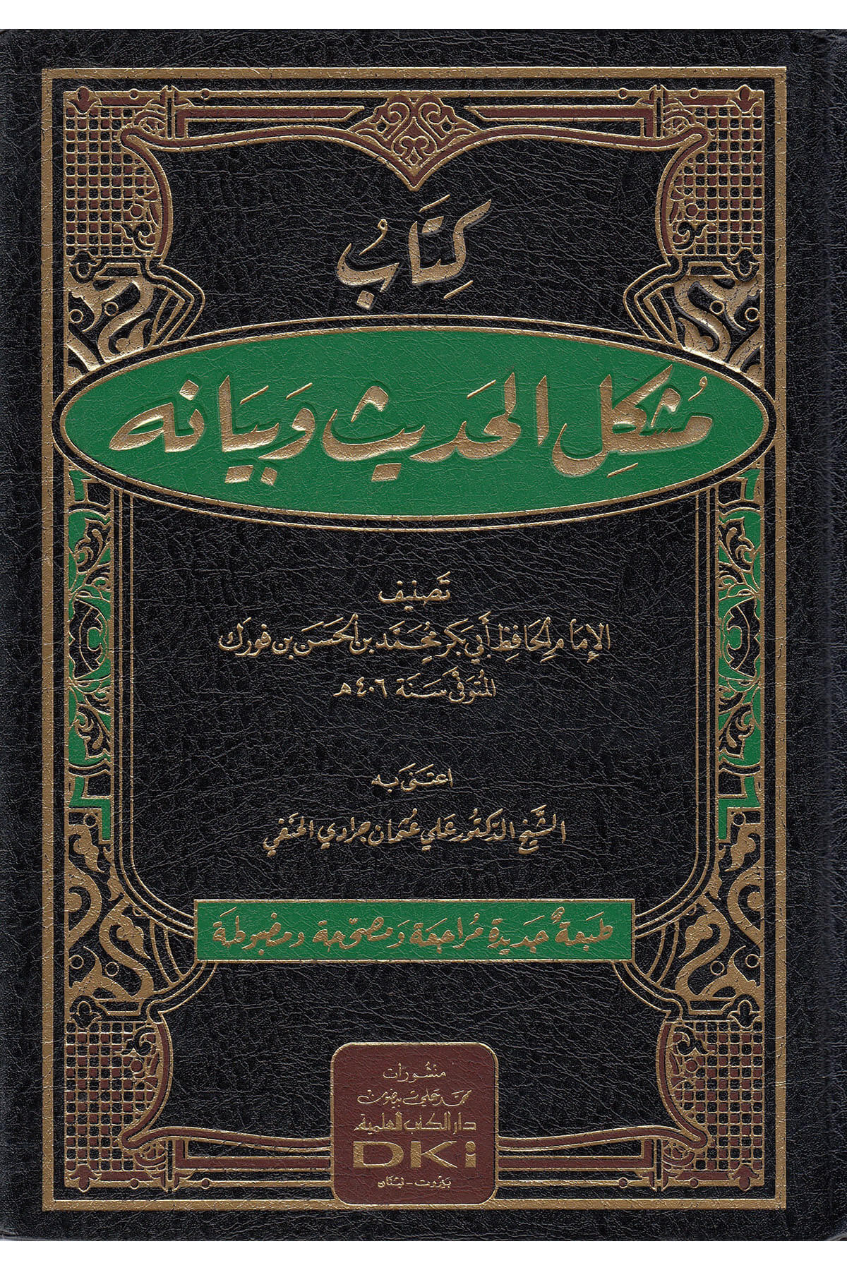 Müşkilü'L-Hadis Ve Beyanuhu - مشكل الحديث وبيانهDarü'l Kütübi'l İlmiyyeMuhtelif Ürün