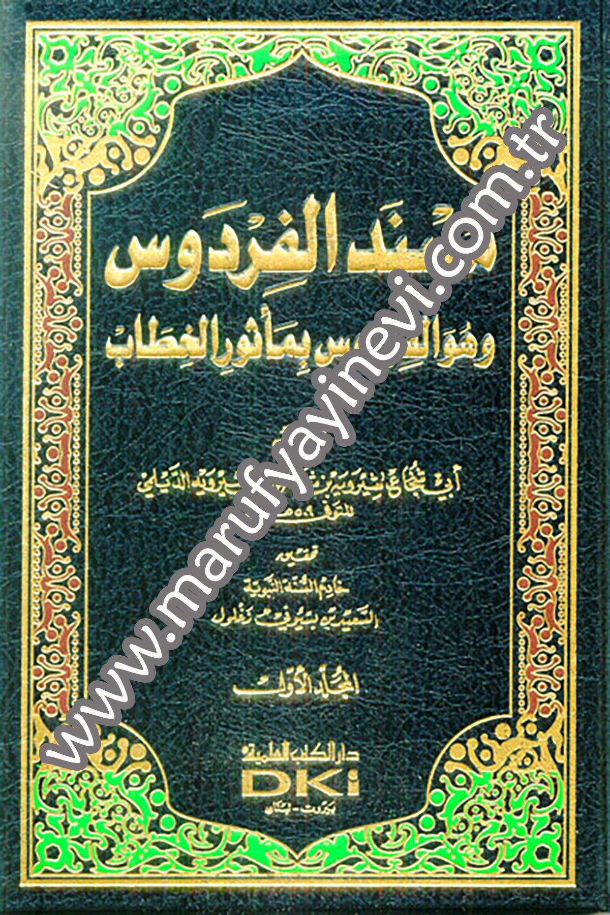 Müsnedül FirdevsDarü'l-Kütübi'l-İlmiyyeHadis