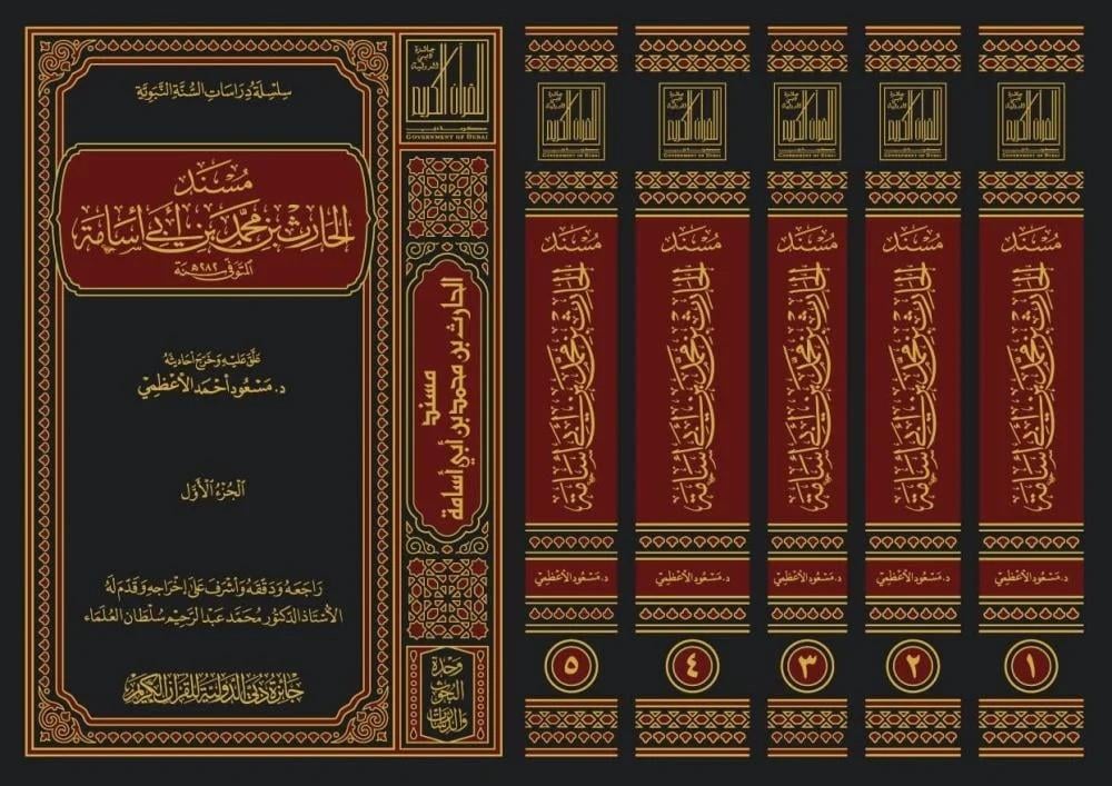 Müsnedül-Haris B. Muhammed B. Ebi Üsame - مسند الحارث بن محمد بن أبي أسامةCaizetü'd-Dubai'd-Devliyye - جائزة دبي الدولية للقرآن الكريمHadis