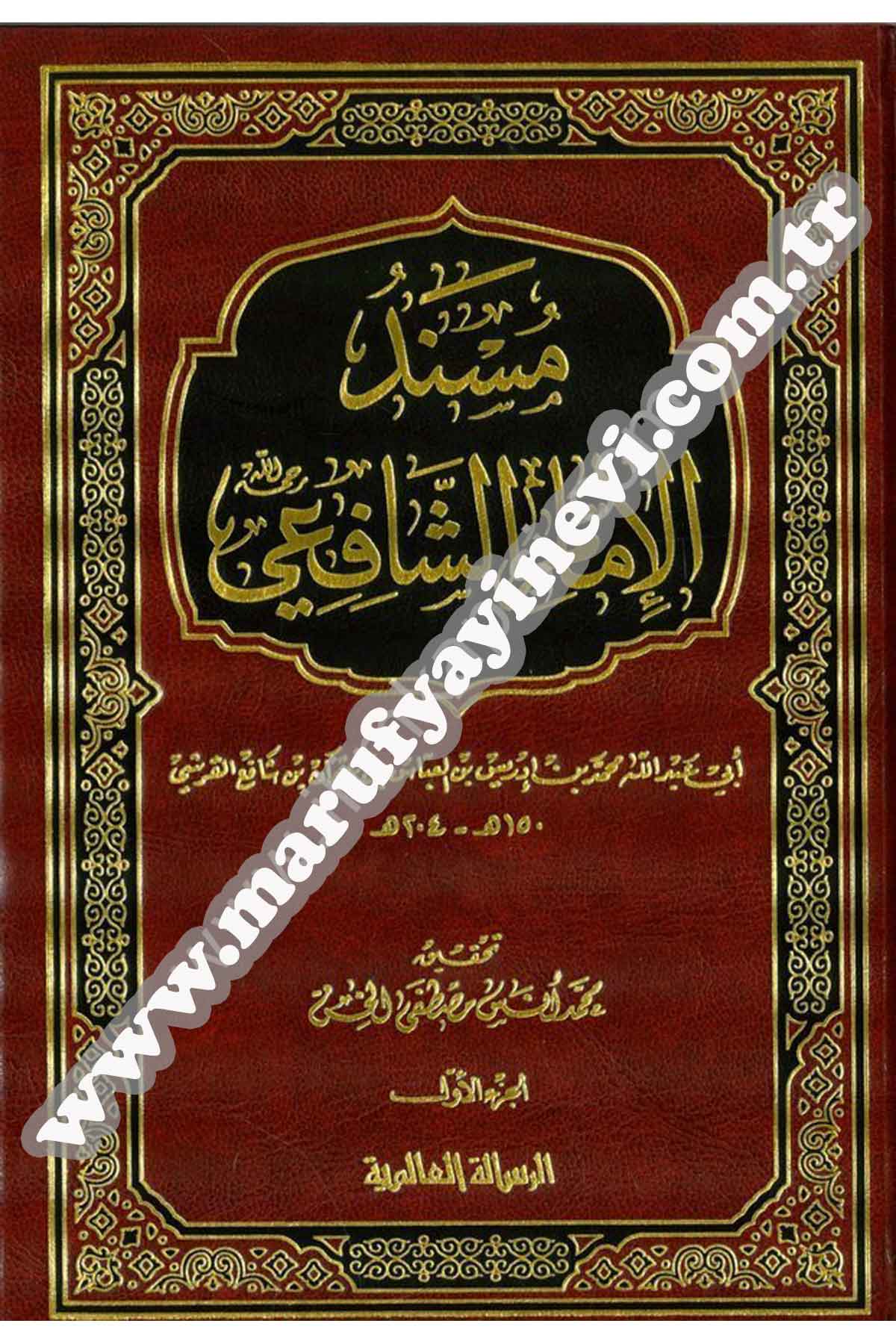 مسند الإمام الشافعي