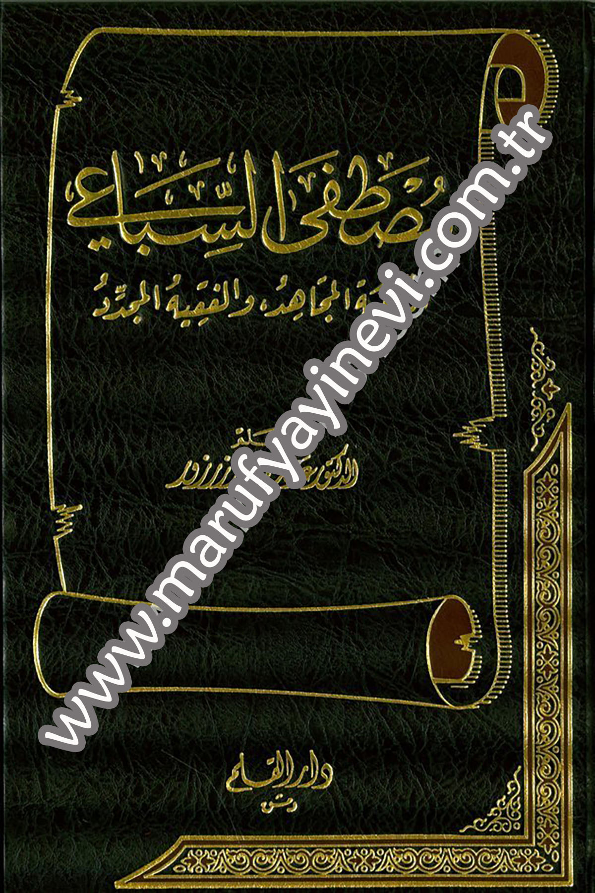 Mustafa Es Sibai Ed Daiye El mücahid vel Fakihül Müceddid Ed Daiye El mücahid vel Fakihül Müceddid 1Cilt -