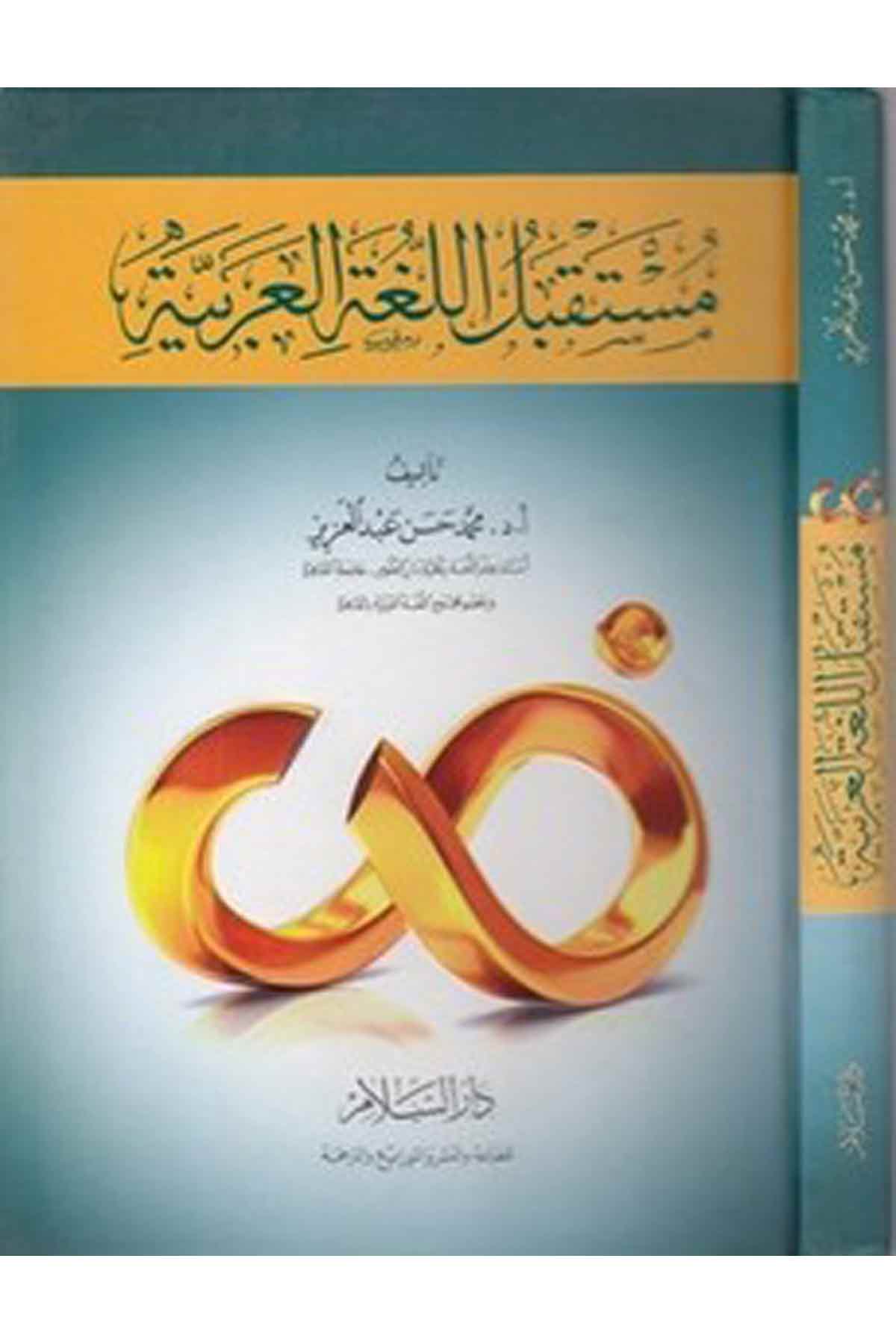 Müstakbelül Lugatil Arabiyye-مستقبل اللغة العربيةDarüs SelamArap Dili ve Edebiyatı