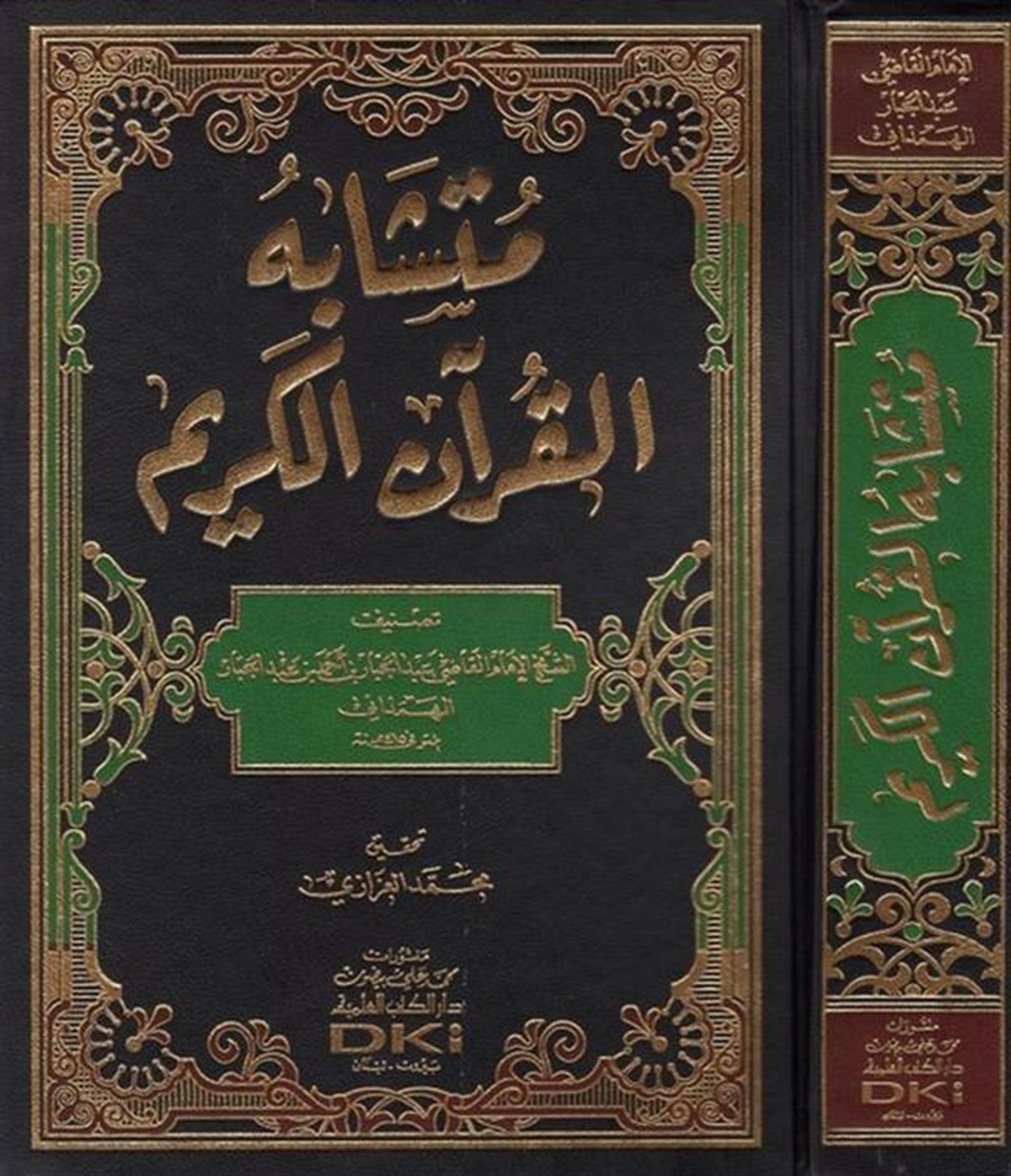 Müteşabihül Kuranil KerimDarü'l-Kütübi'l-İlmiyyeKur'an İlimleri