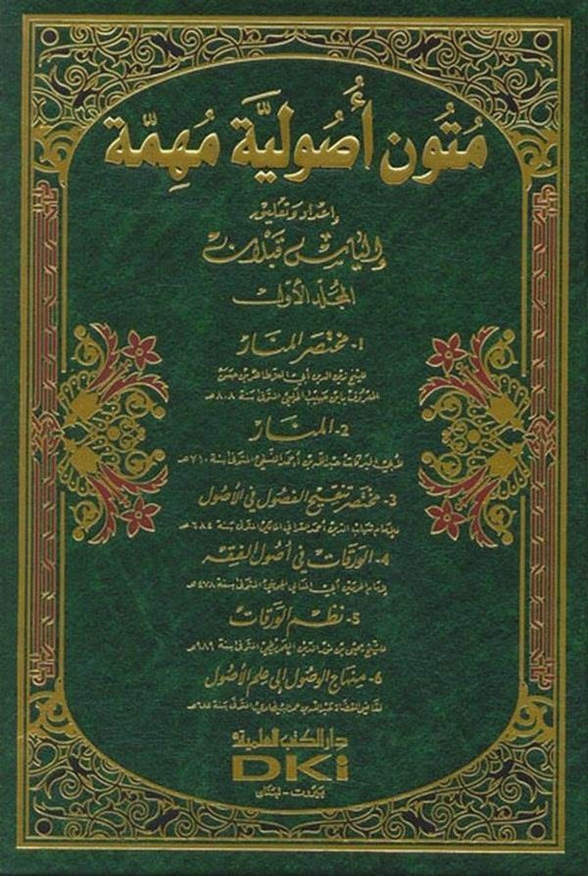 Mütun Usuliyye MühimmeDarü'l-Kütübi'l-İlmiyyeFıkıh Usulü