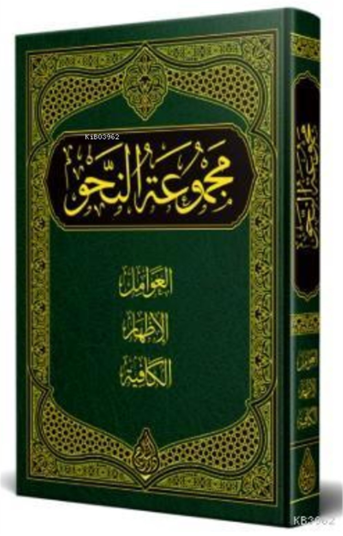 Nahiv Kitabı; Yeni Dizgi - TahkikliSiraç YayıneviArap Dili Ve Edebiyatı