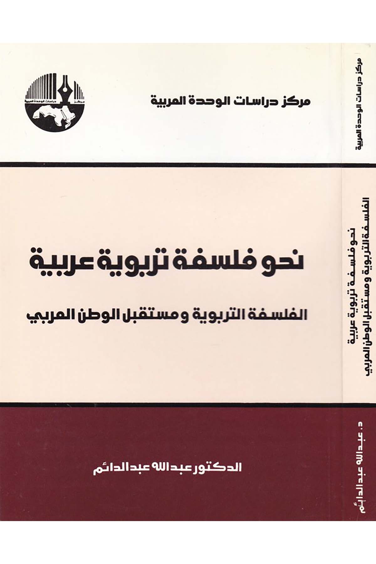 Nahve Felsefe Terbeviyye Arabiyye - نحو فلسفة تربوية عربية Merkezu Dirasati'l-Vahdeti'l-Arabiyye - مركز دراسات الوحدة العربيةFelsefe