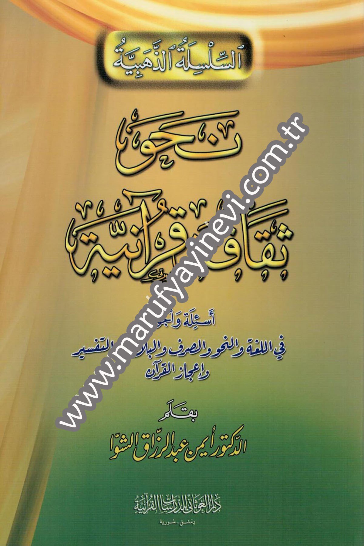 Nahvu Sekafetu Kur'An-İyyeDar'ül GavsaniKıraat