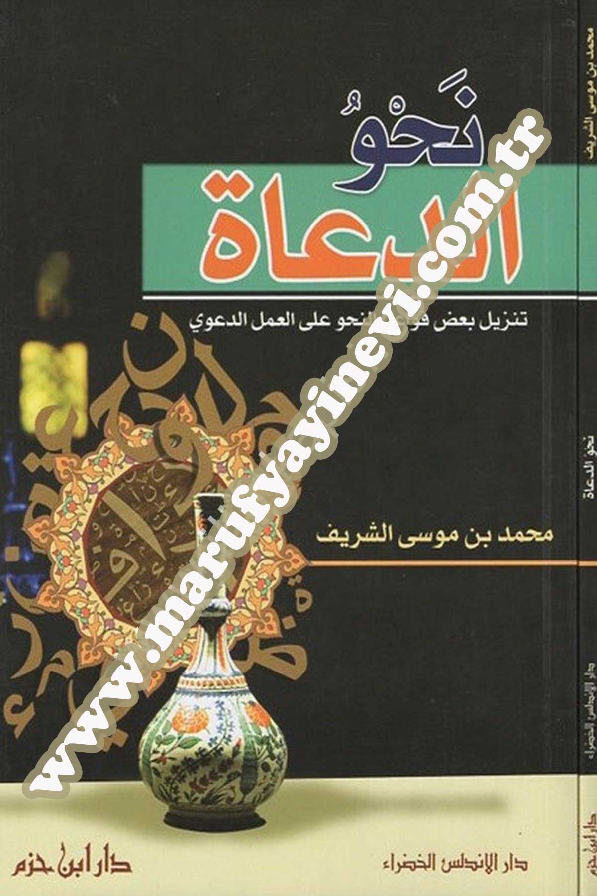 Nahvüd Duât Tenzîlu Bazi Kavaidin Nahv Alel Amelid Davâ