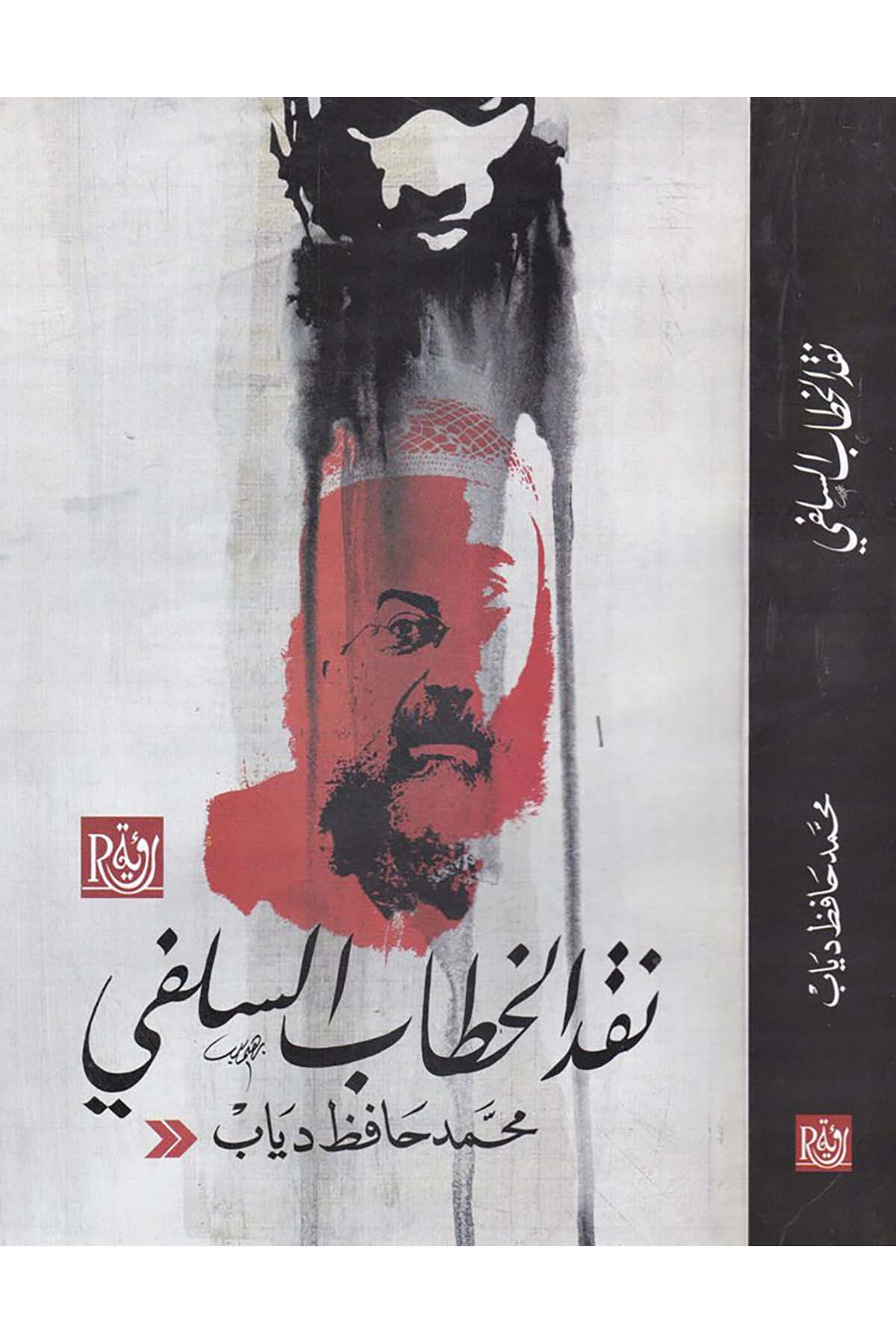 Nakdu'l-Hattâbi's-Selefî - نقد الخطاب السلفي Ru'ye li'n-Neşr ve't-Tevzi' - رؤية للنشر والتوزيعFelsefe