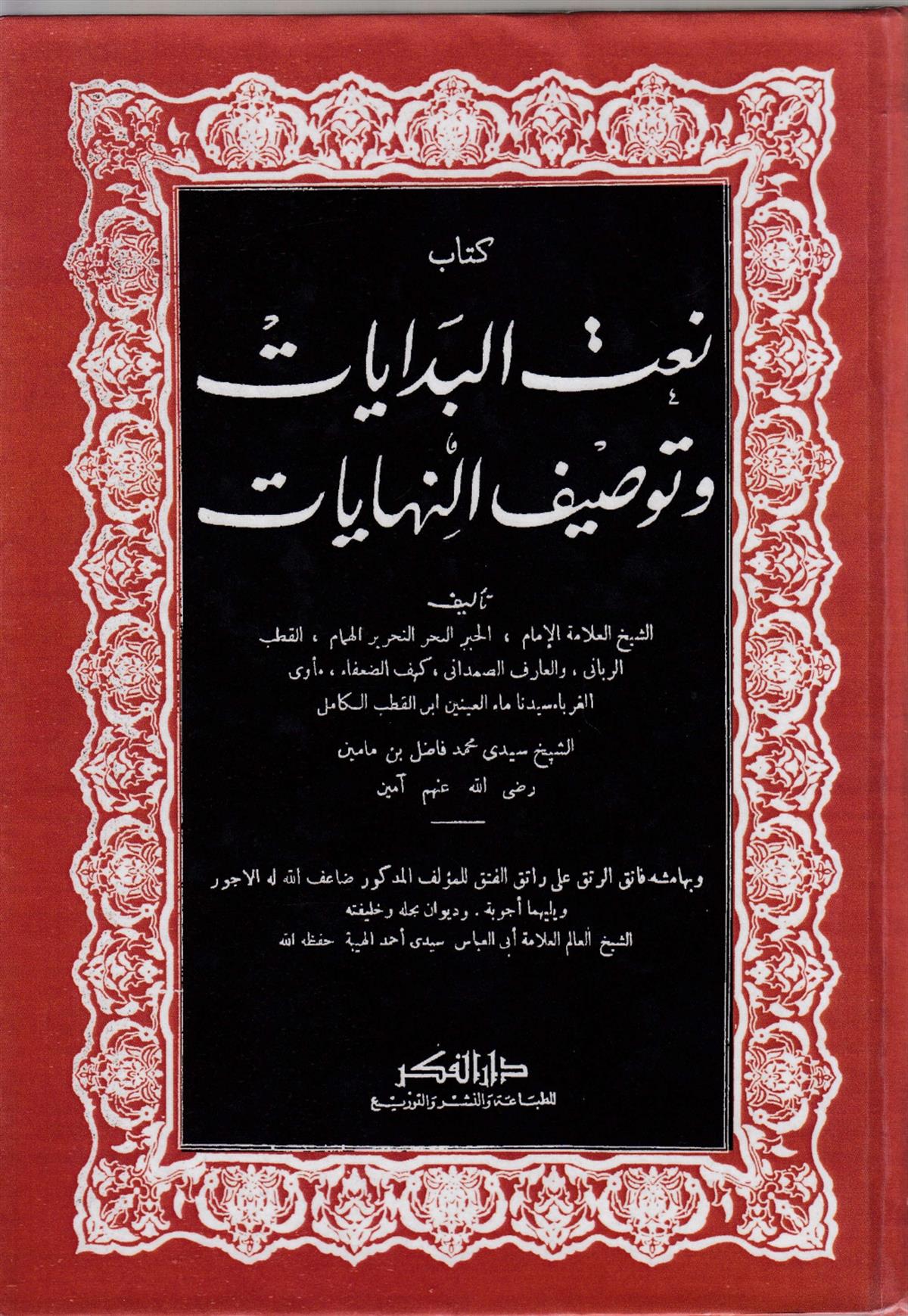 Na'tü'l-Bidayat ve Tavsifü'n-Nihayat - نعت البدايات وتوصيف النهاياتDijital BaskıArap Dili ve Edebiyatı