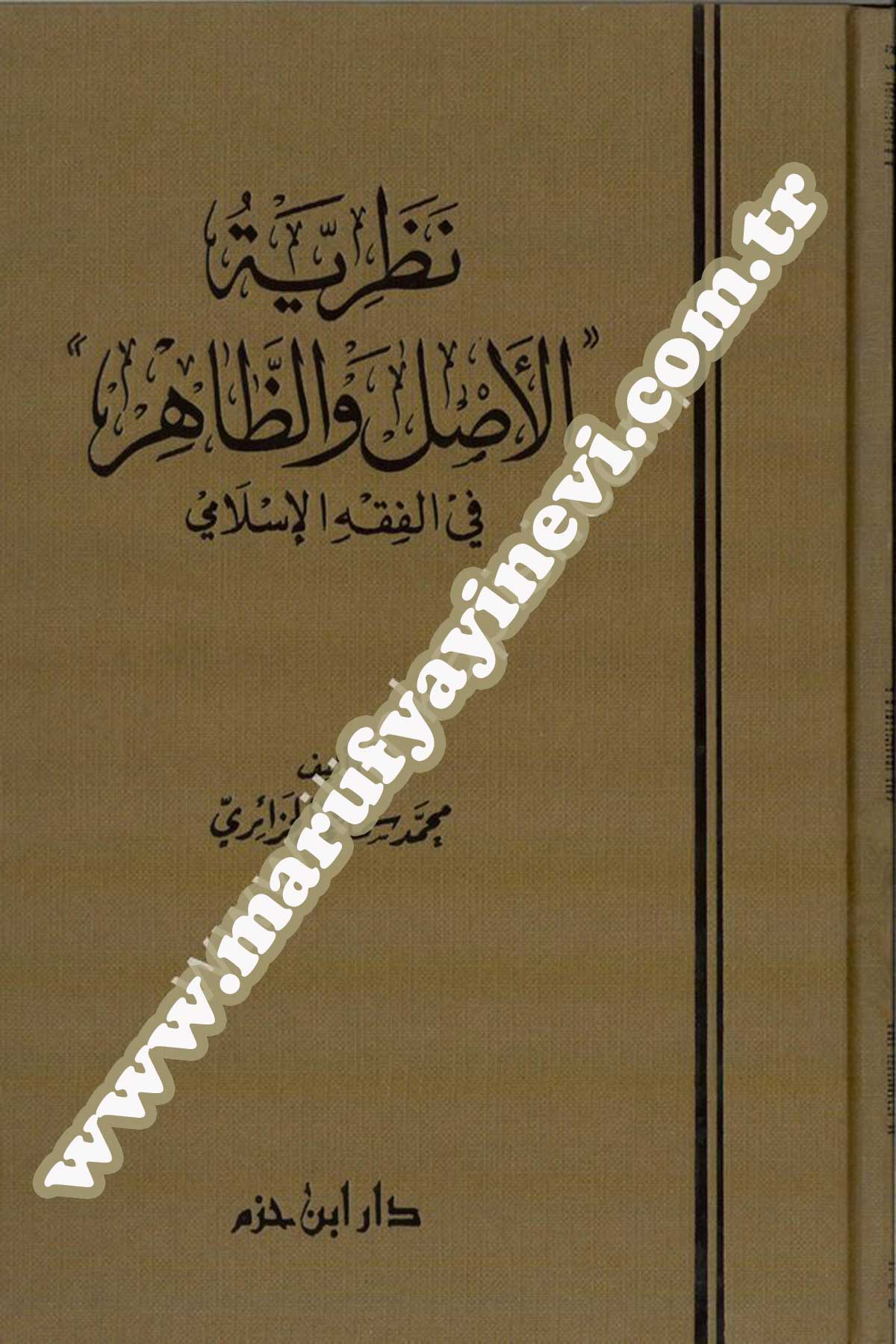 Nazariyyetül Asli Vez Zahir Fil Fıkhil İslami