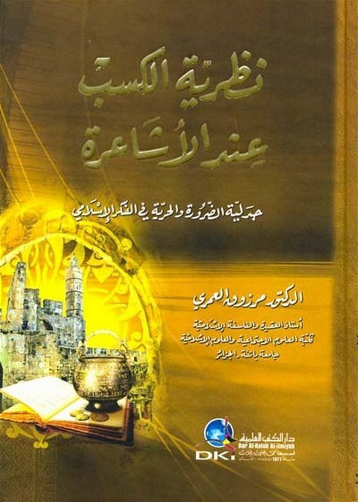 Nazariyyetül Kesb İndel Eşaire Cedeliyyetüd Darure Vel Hürriyye Fil Fikril İslami-Darü'l-Kütübi'l-İlmiyyeKelam ve Akaid