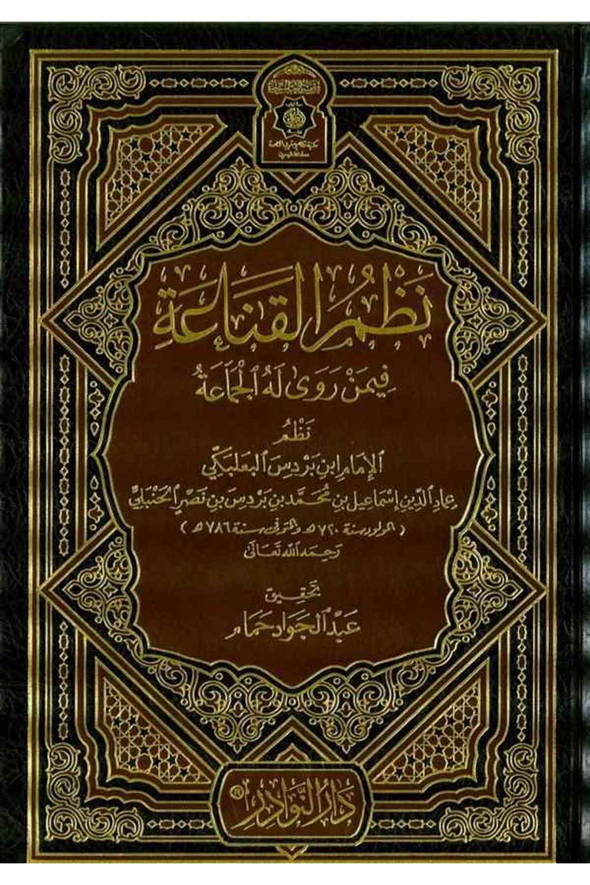 Nazmül Kanaa fimen Rava Lehül Cemaa-نظم القناعة فيما روى أهل الجماعةDarün NevadirTabakat