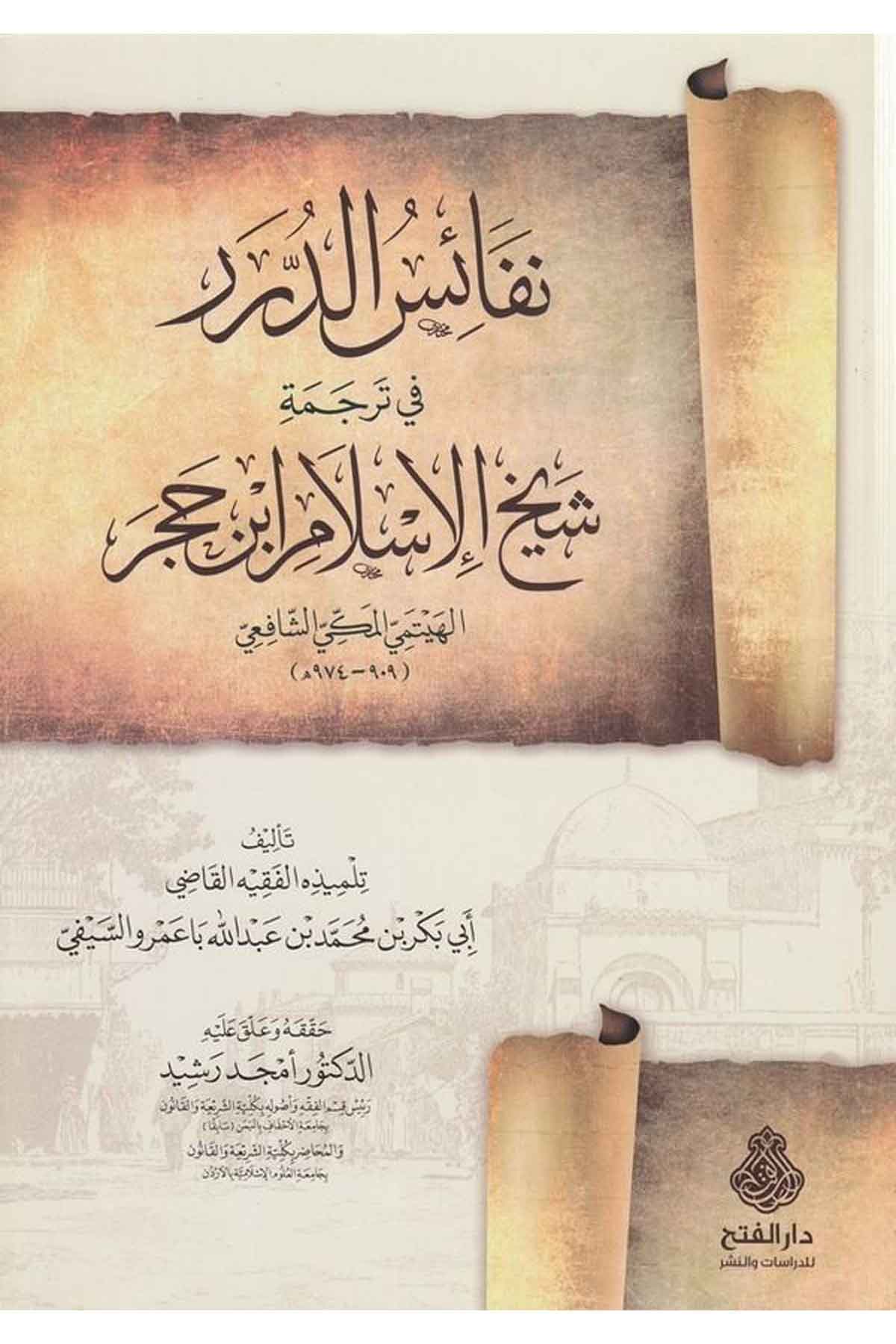 Nefaisüd Dürer fi Tercemiti Şeyhil İslam İbn Hacer El Heytemi El Mekki Eş Şafi-نفائس الدرر في ترجمة شيخ الإسلام ابن حجر الهيتميDarül Feth lid Dirasat ven NeşrTabakat