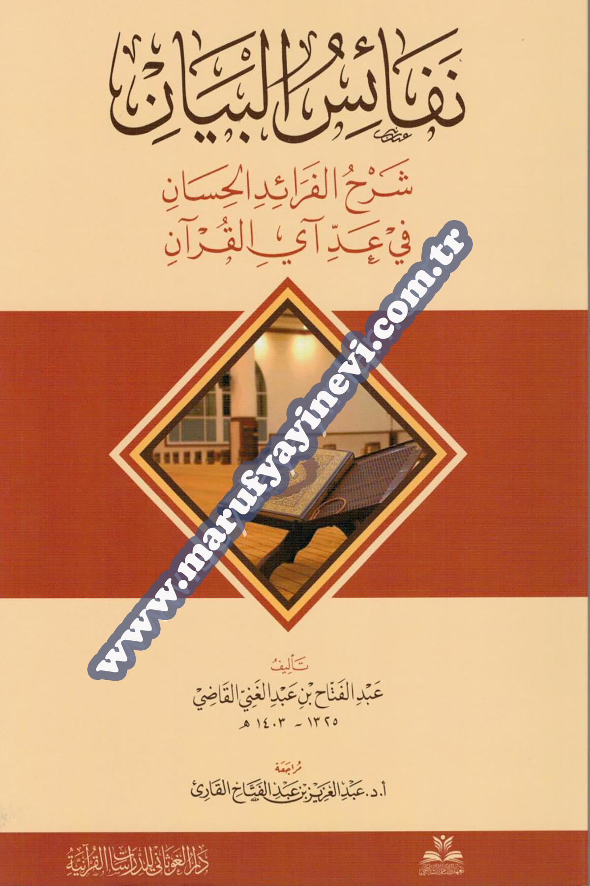 Nefaisu'l BeyanDar'ül GavsaniKıraat