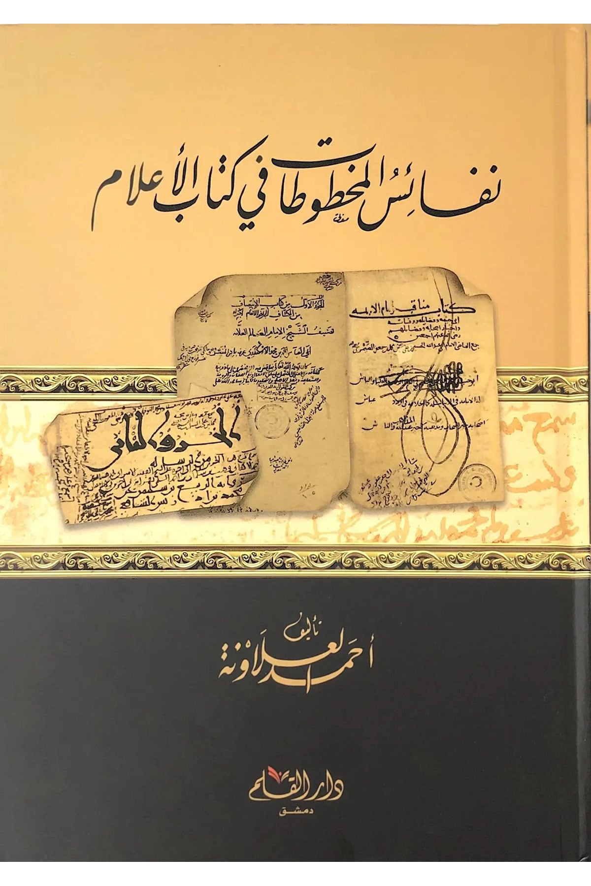 Nefaiül-Mahtutat Fi Kitabil-Alam - نفائس المخطوطات في كتاب الأعلامDar'ül KalemArapça Dil Öğretimi